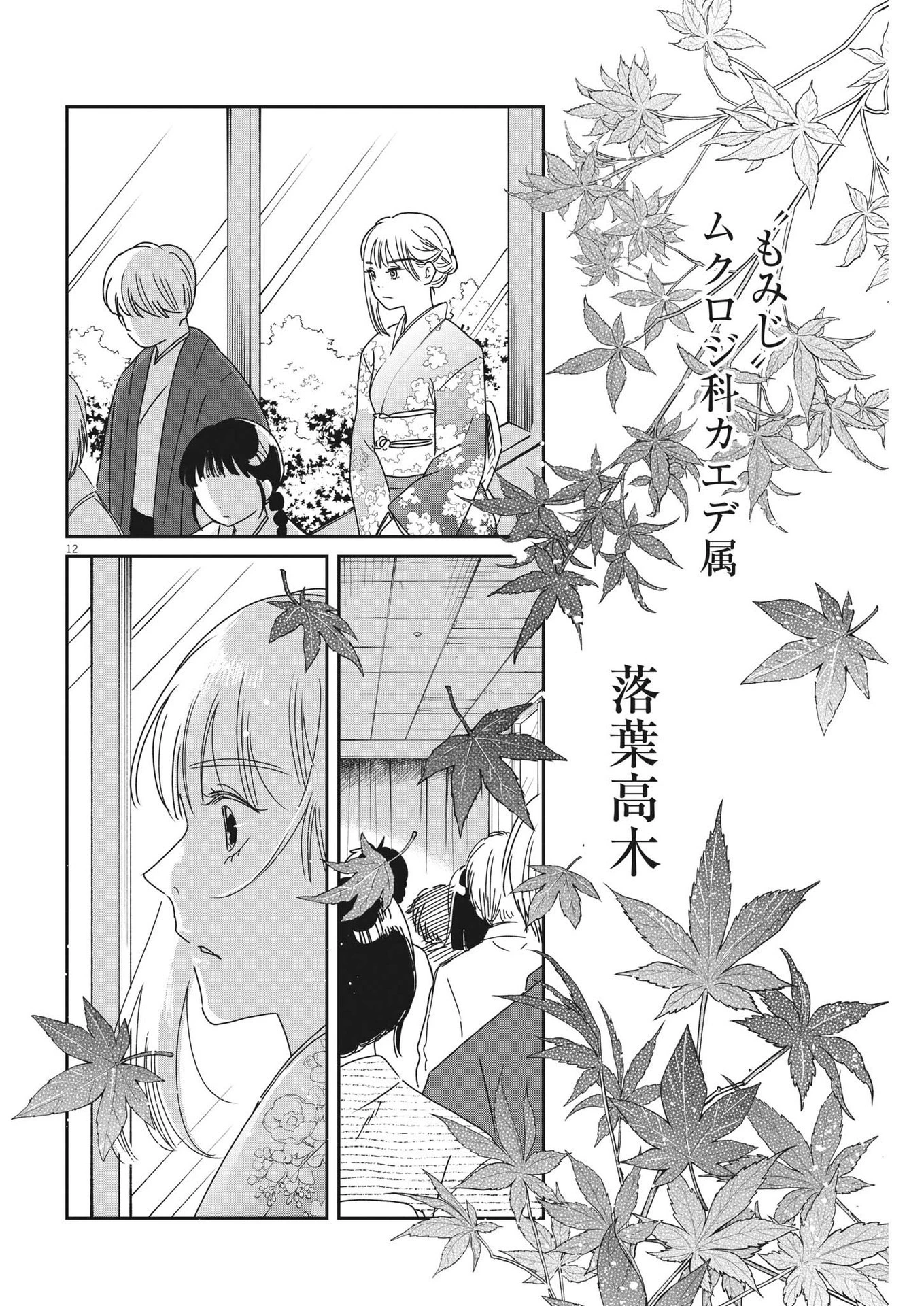 ハナイケル-川北高校華道部- 第40話 - 12