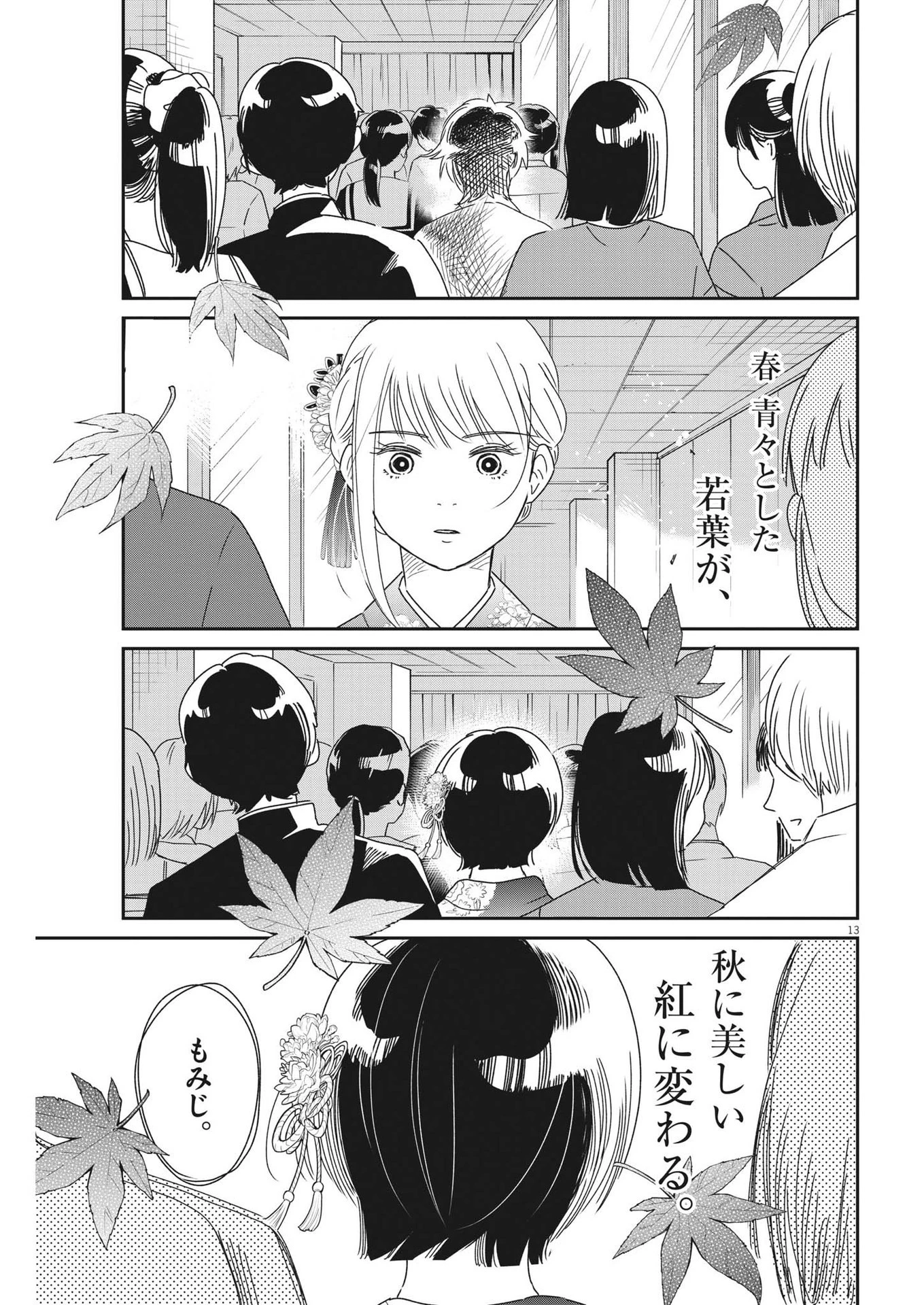 ハナイケル-川北高校華道部- 第40話 - 13