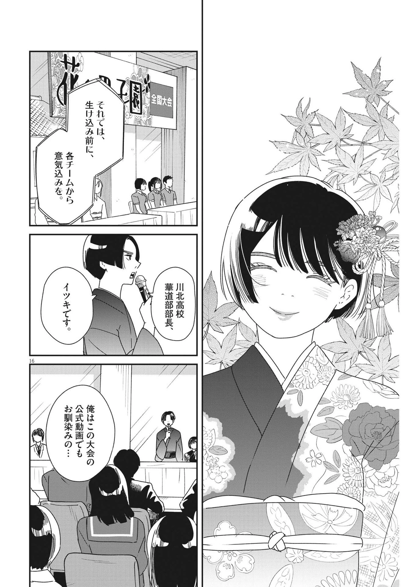 ハナイケル-川北高校華道部- 第40話 - 16