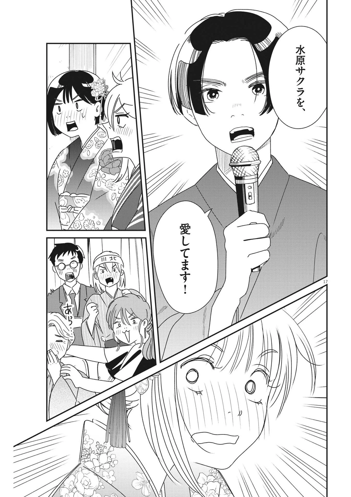 ハナイケル-川北高校華道部- 第40話 - 17