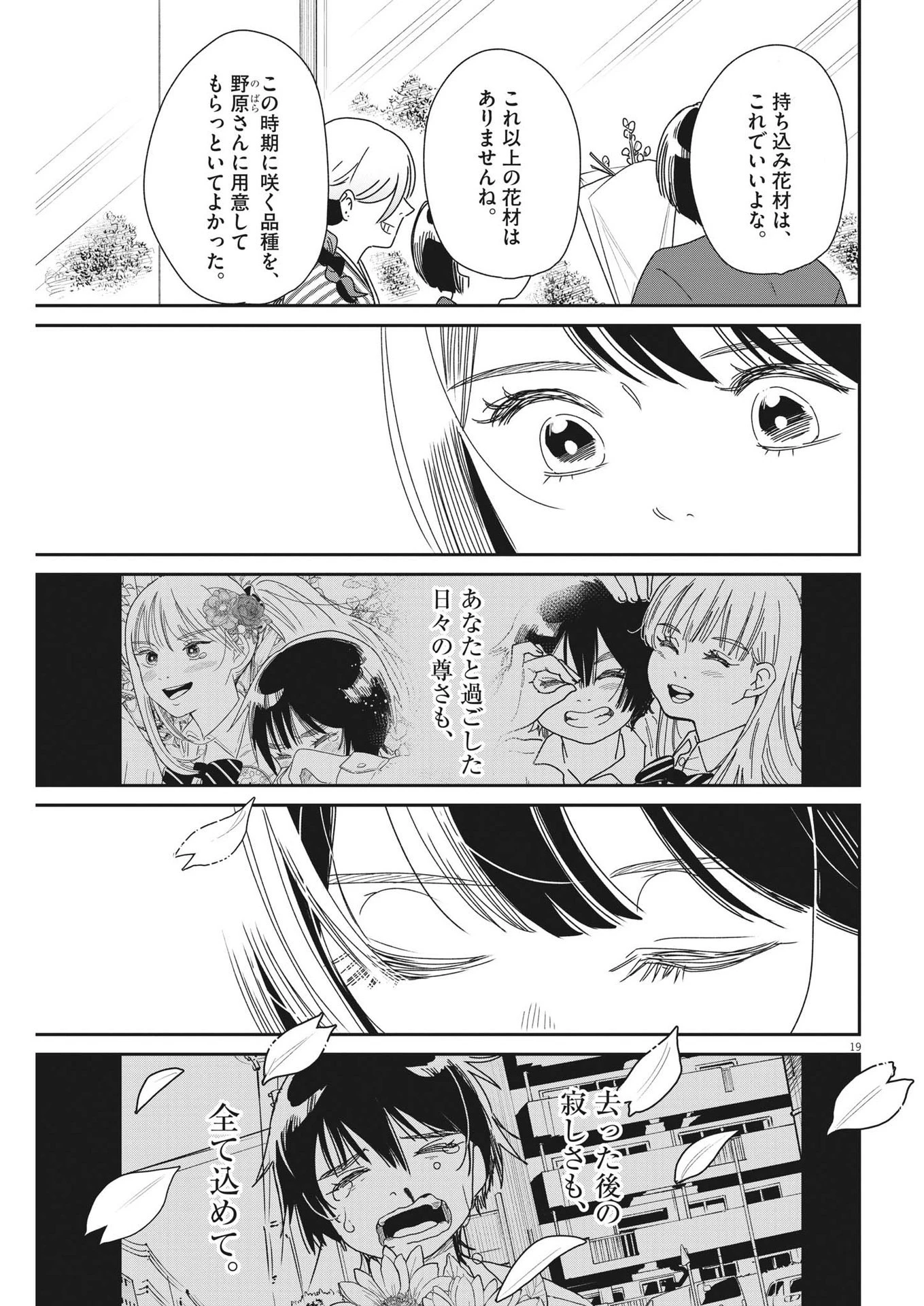 ハナイケル-川北高校華道部- 第40話 - 19