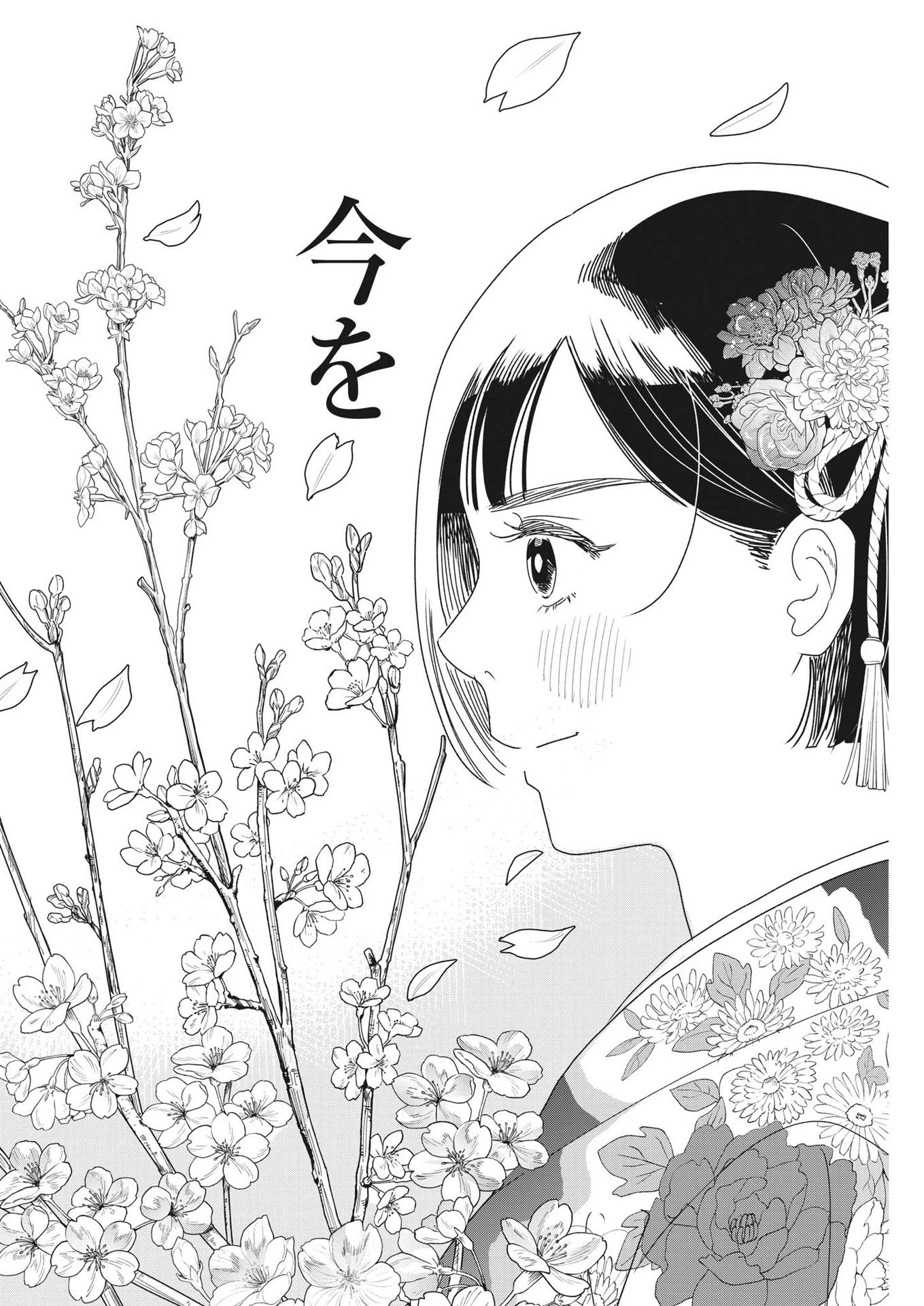 ハナイケル-川北高校華道部- 第40話 - 20