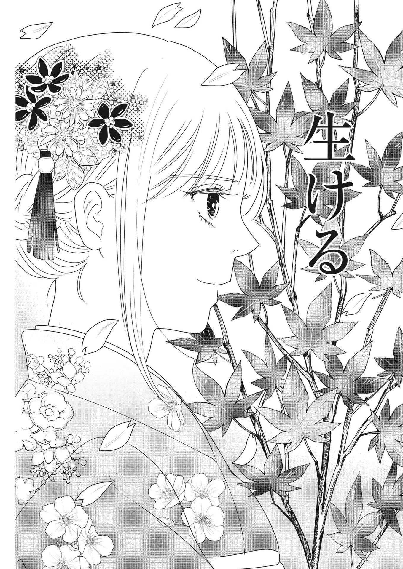 ハナイケル-川北高校華道部- 第40話 - 21