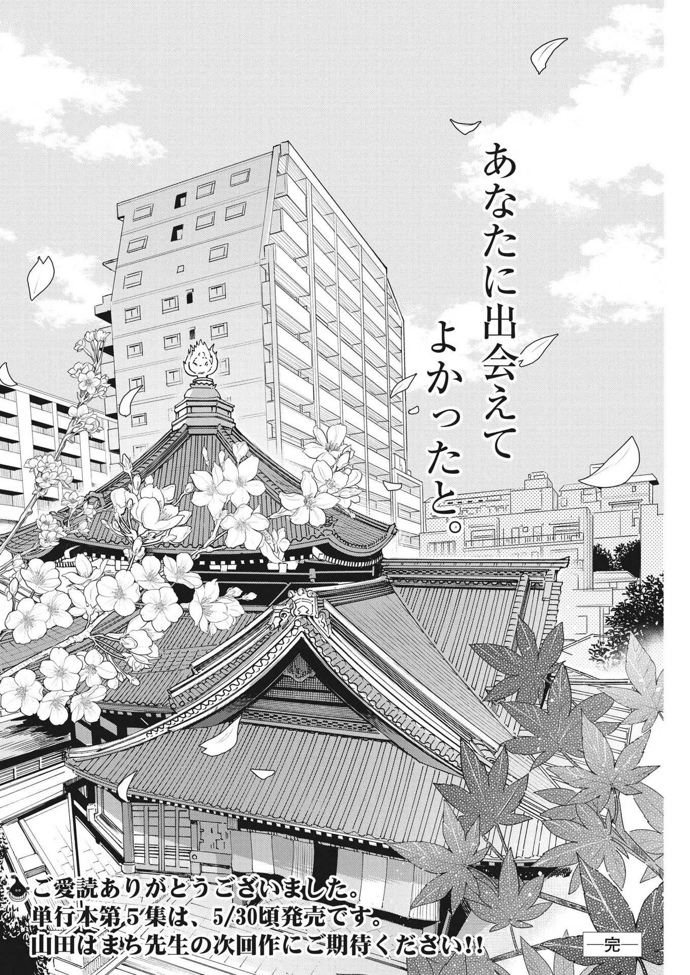 ハナイケル-川北高校華道部- 第40話 - 22