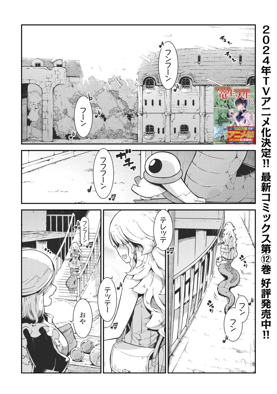 さようなら竜生、こんにちは人生 第87話 - 1