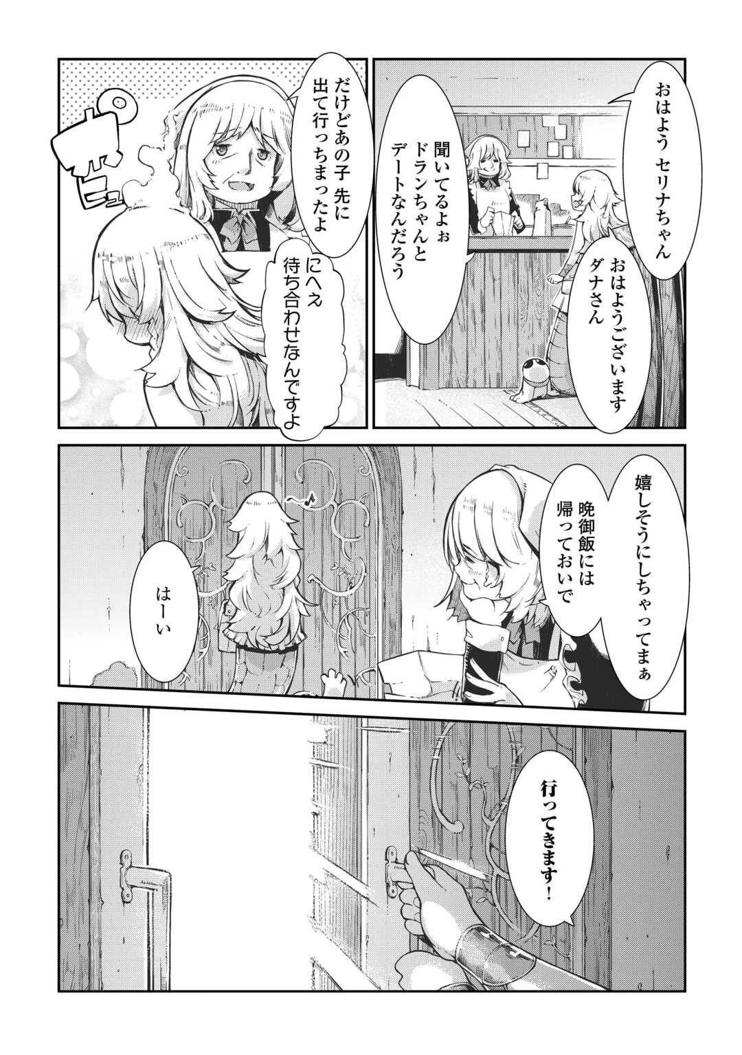 さようなら竜生、こんにちは人生 第87話 - 2