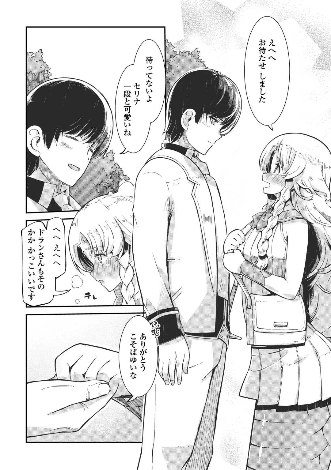 さようなら竜生、こんにちは人生 第87話 - 4