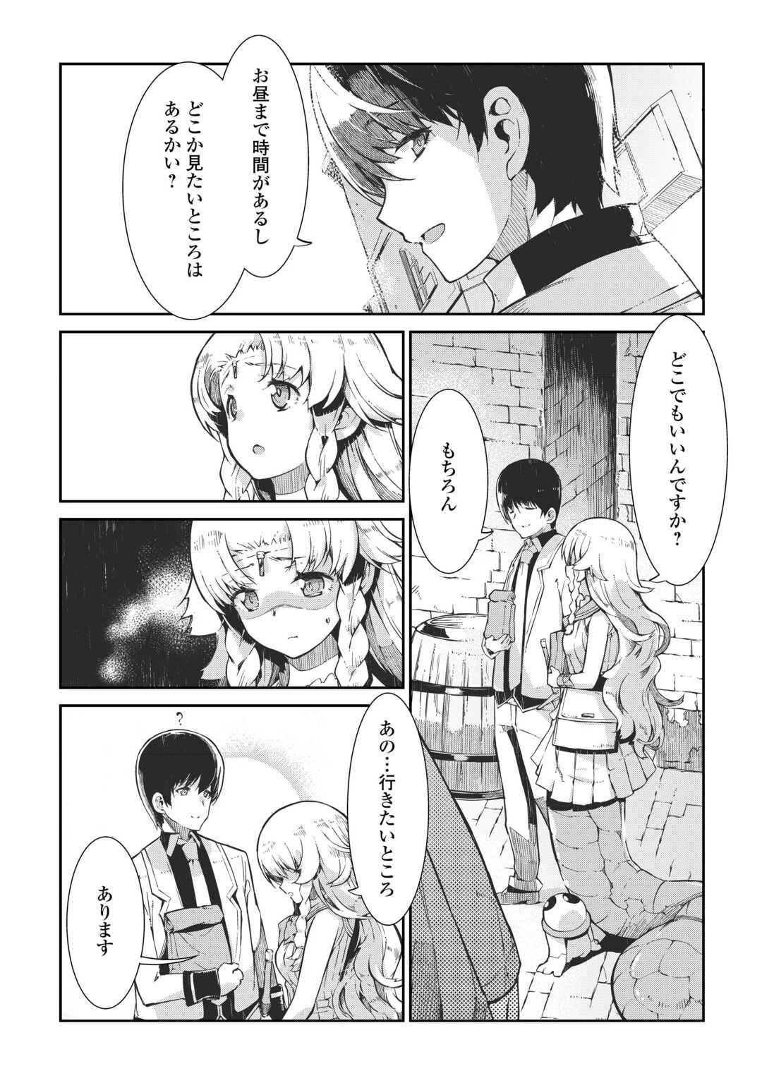 さようなら竜生、こんにちは人生 第87話 - 6