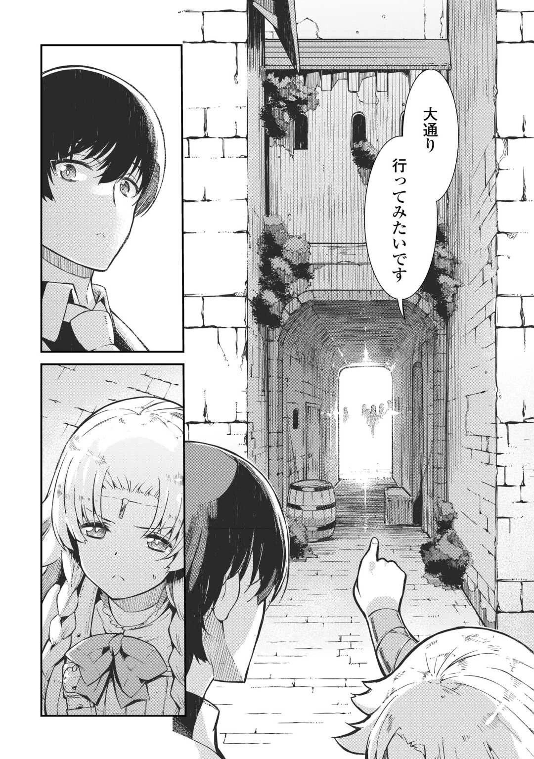 さようなら竜生、こんにちは人生 第87話 - 7