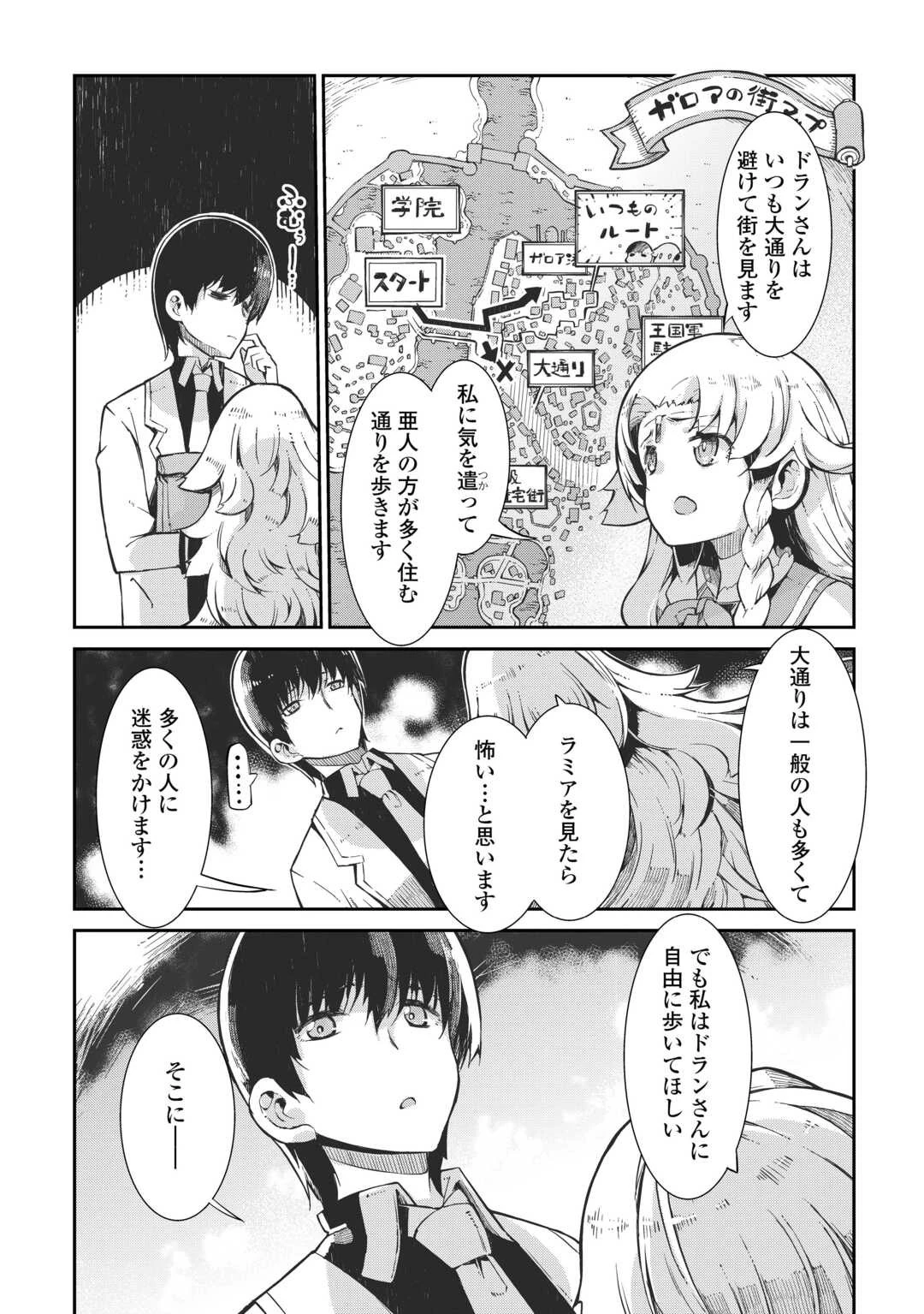 さようなら竜生、こんにちは人生 第87話 - 8