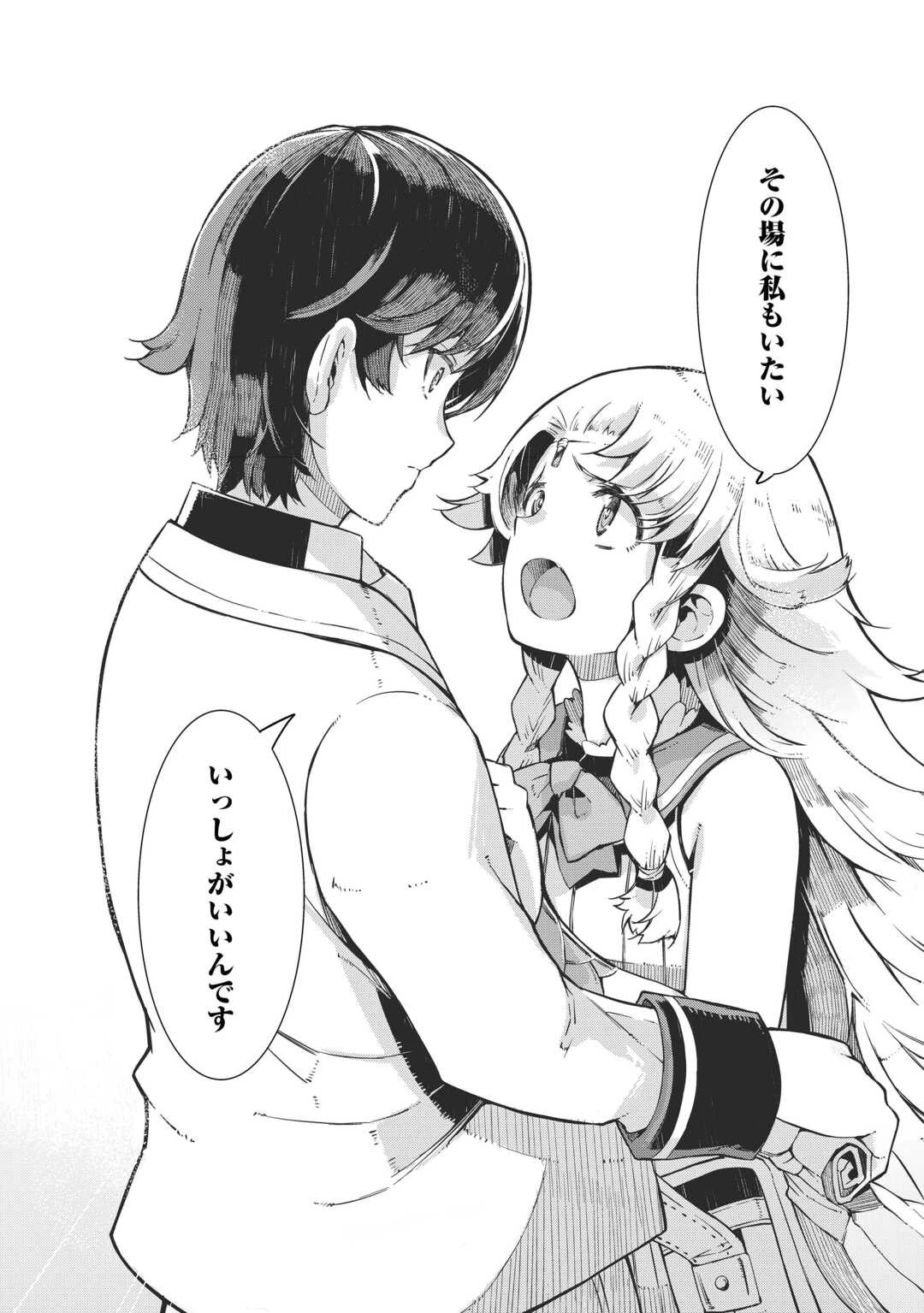 さようなら竜生、こんにちは人生 第87話 - 9