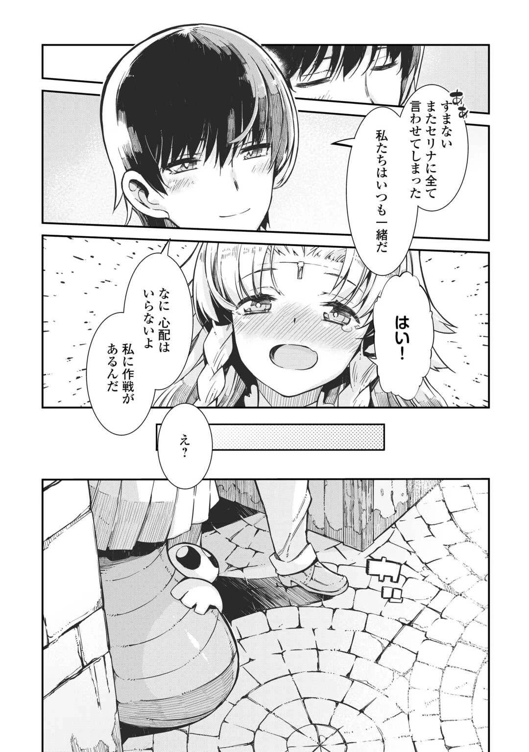 さようなら竜生、こんにちは人生 第87話 - 10