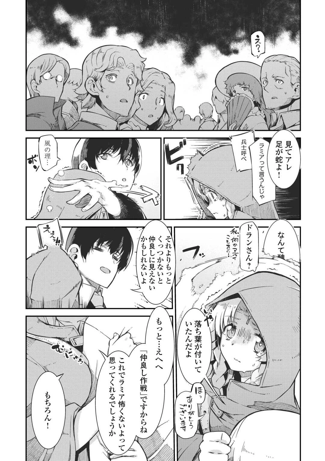 さようなら竜生、こんにちは人生 第87話 - 12