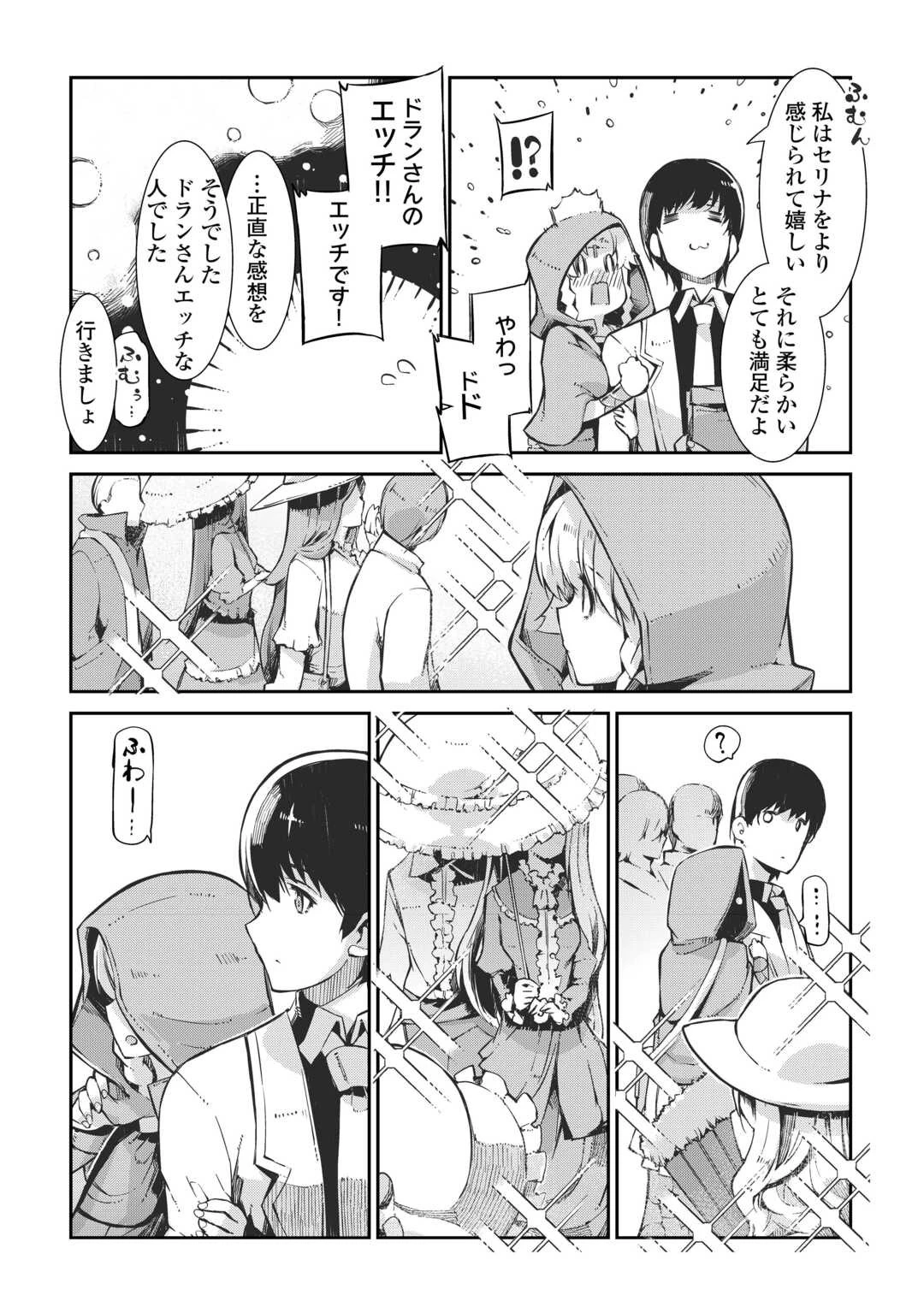さようなら竜生、こんにちは人生 第87話 - 13