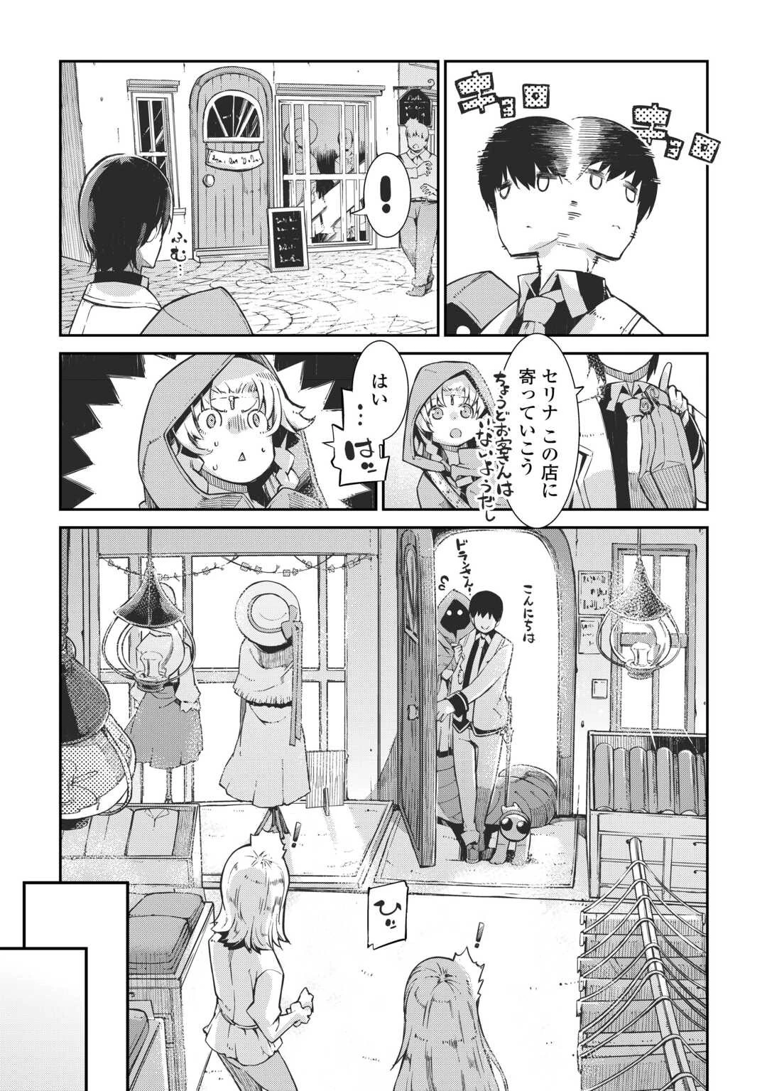 さようなら竜生、こんにちは人生 第87話 - 14
