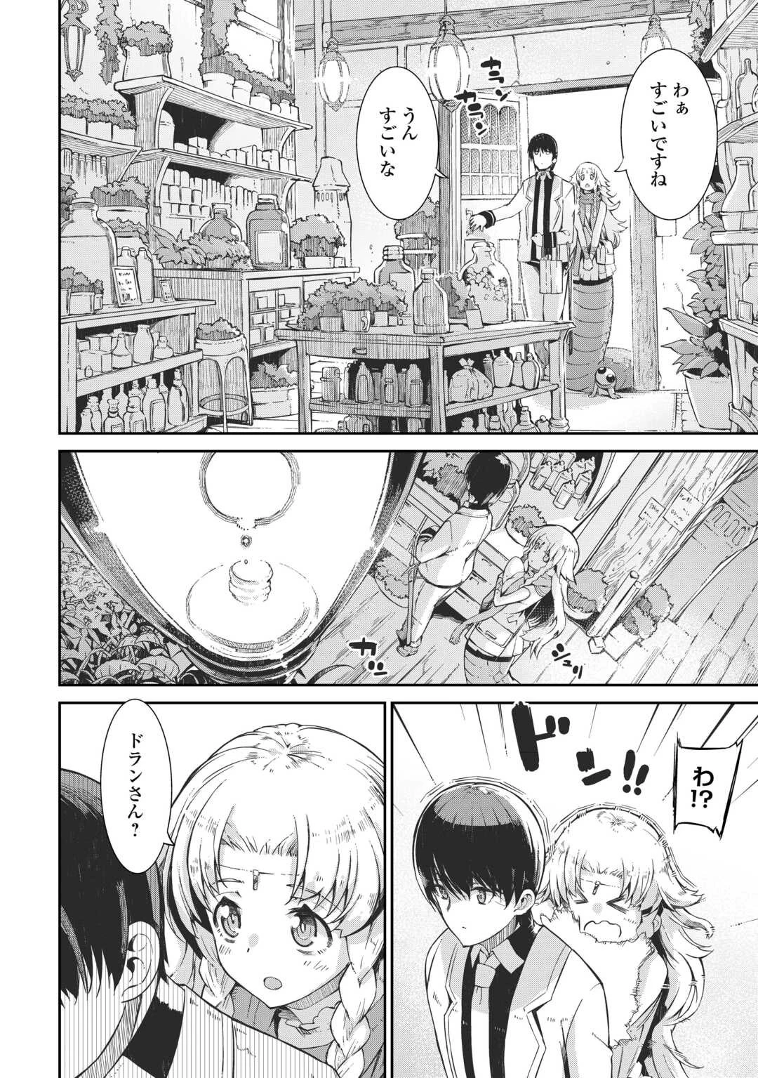 さようなら竜生、こんにちは人生 第87話 - 18