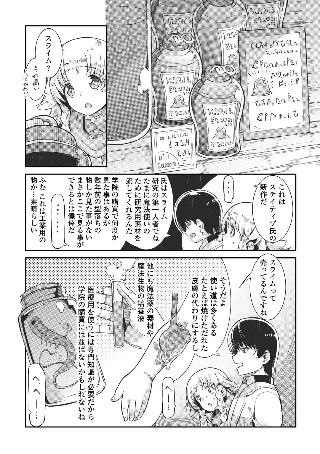 さようなら竜生、こんにちは人生 第87話 - 19