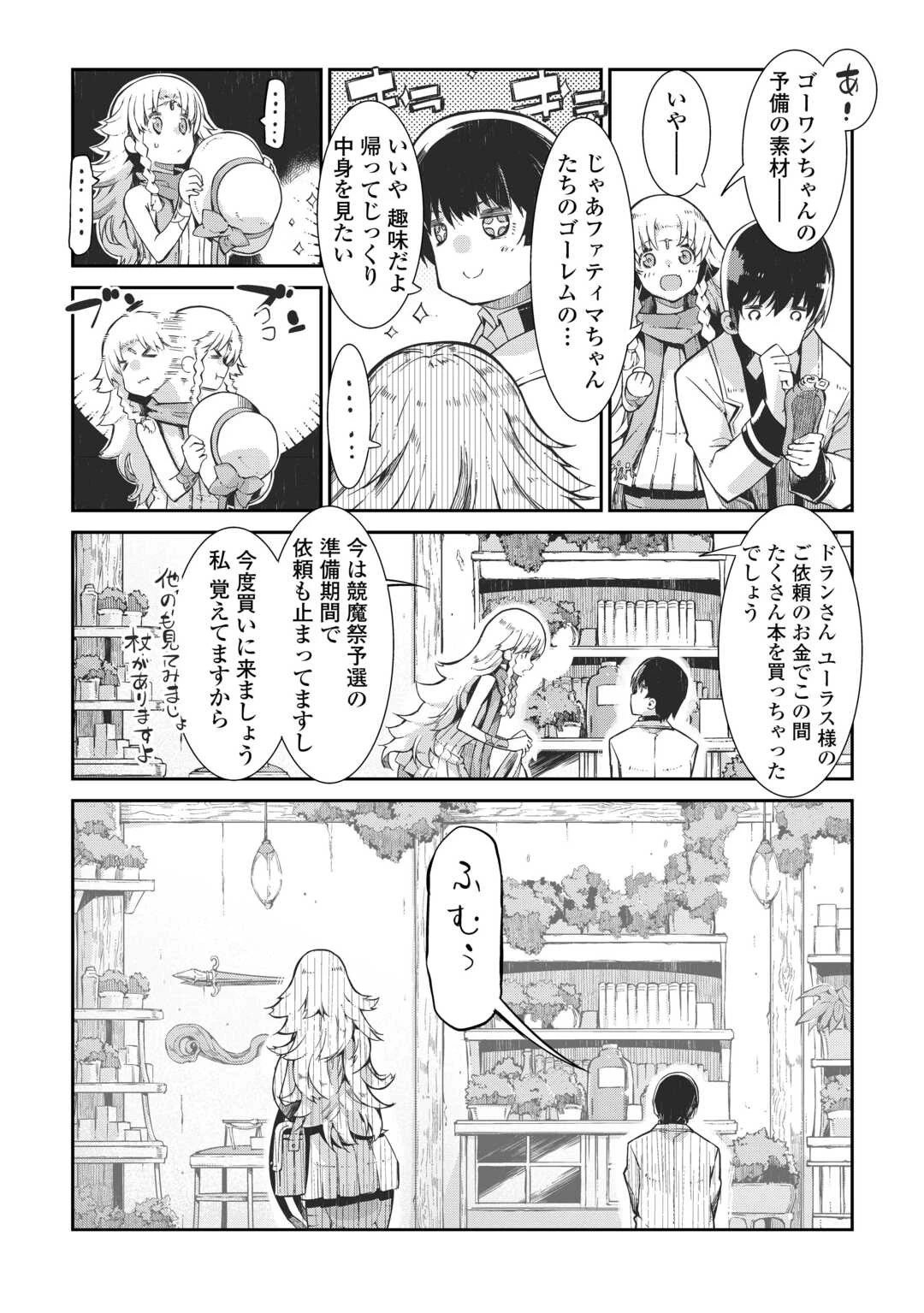 さようなら竜生、こんにちは人生 第87話 - 20