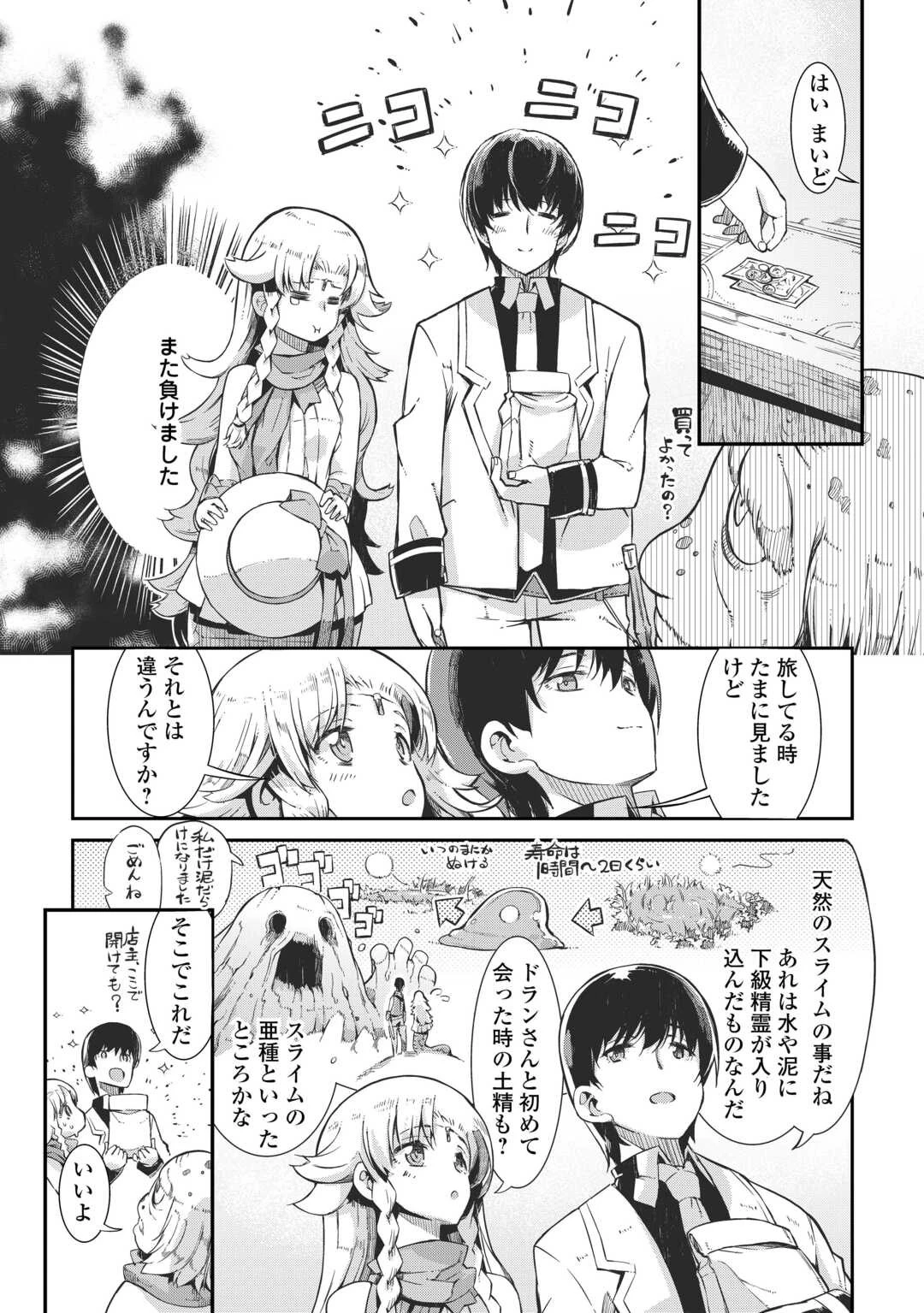 さようなら竜生、こんにちは人生 第87話 - 22