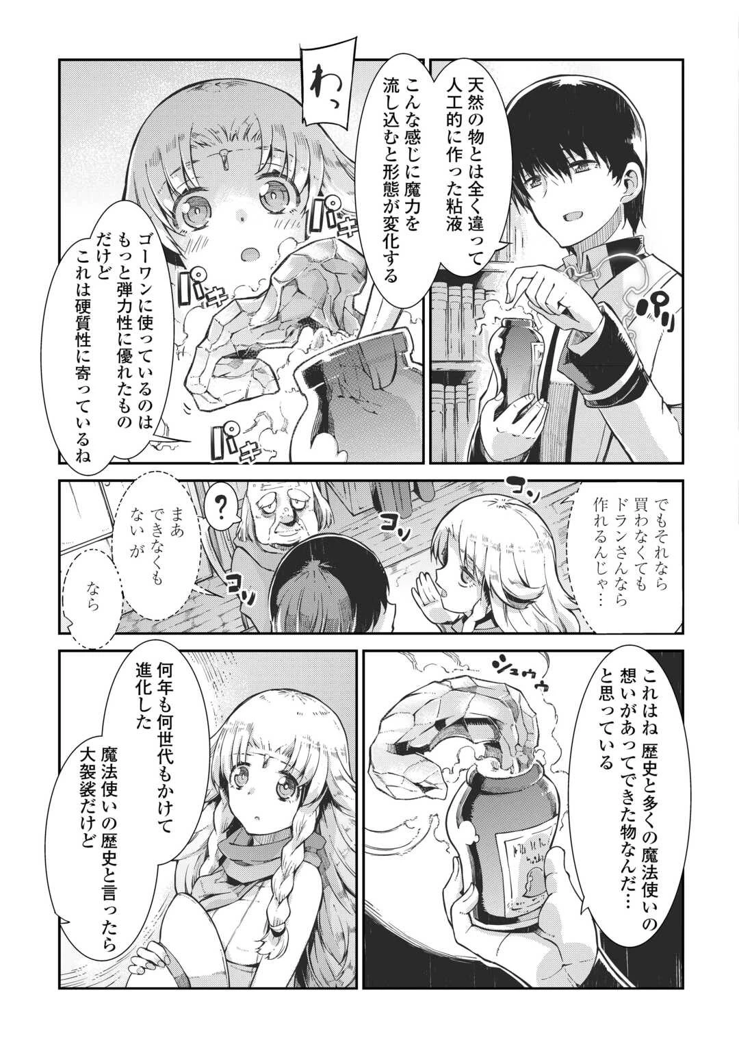 さようなら竜生、こんにちは人生 第87話 - 23