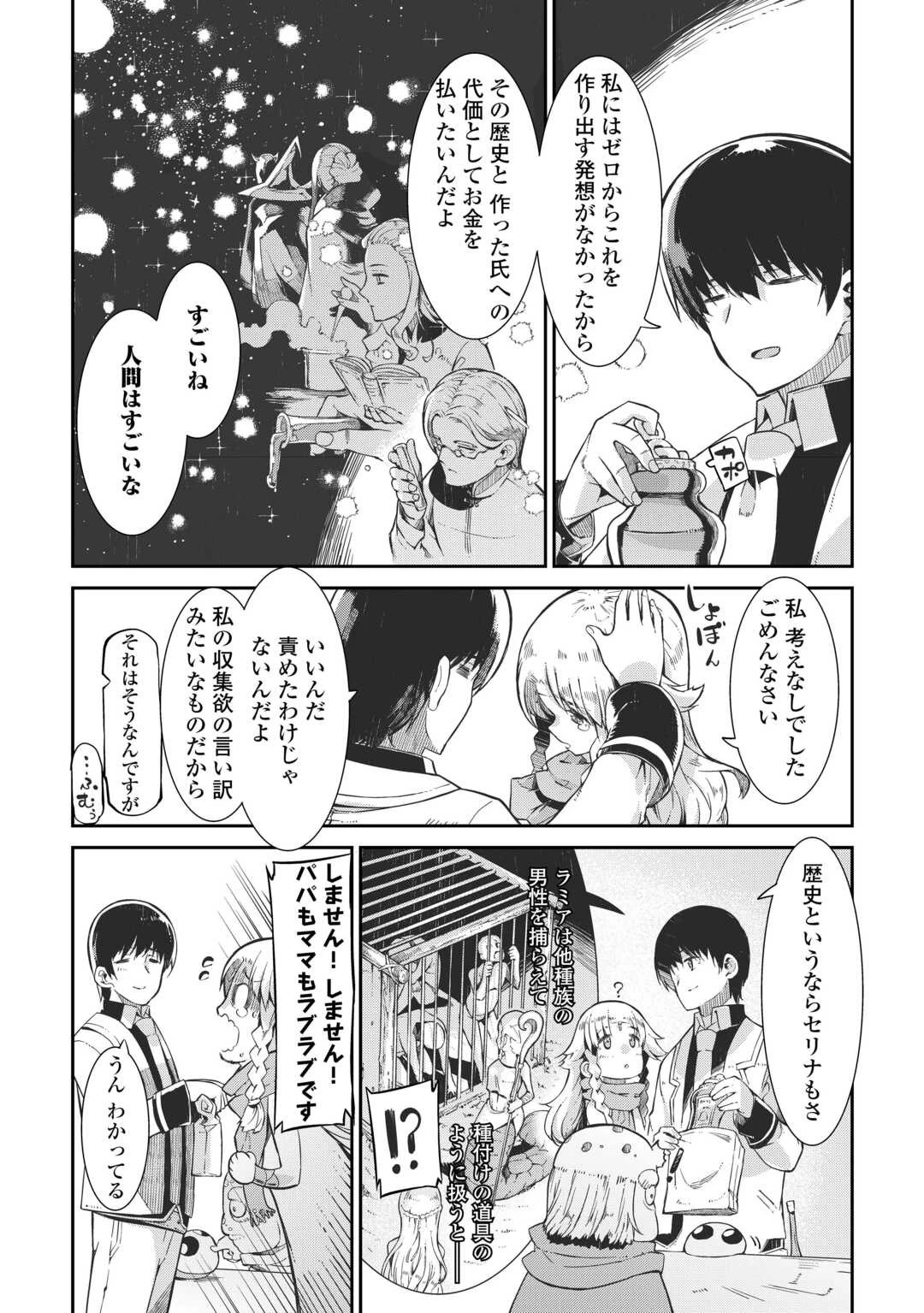 さようなら竜生、こんにちは人生 第87話 - 24