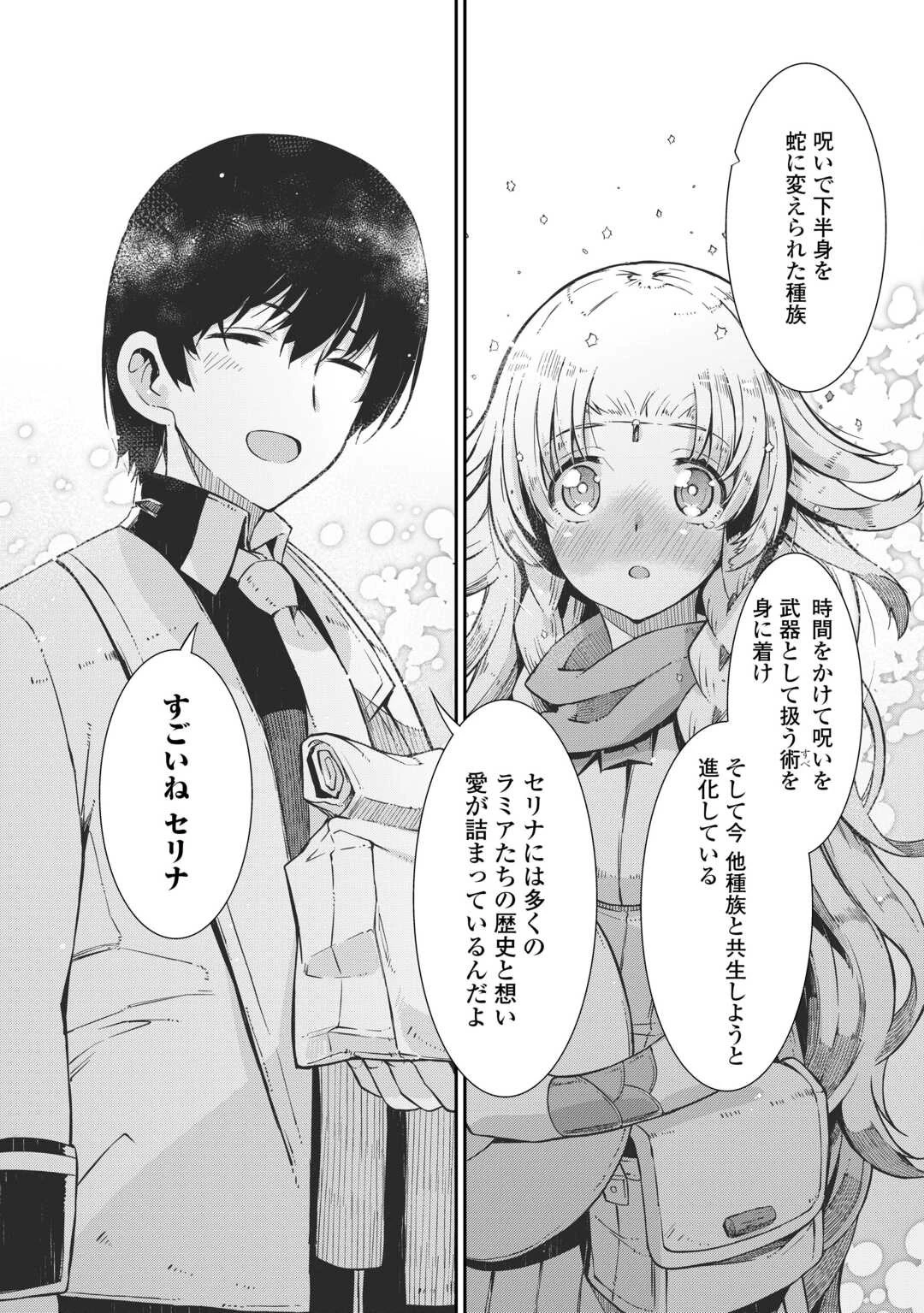 さようなら竜生、こんにちは人生 第87話 - 25