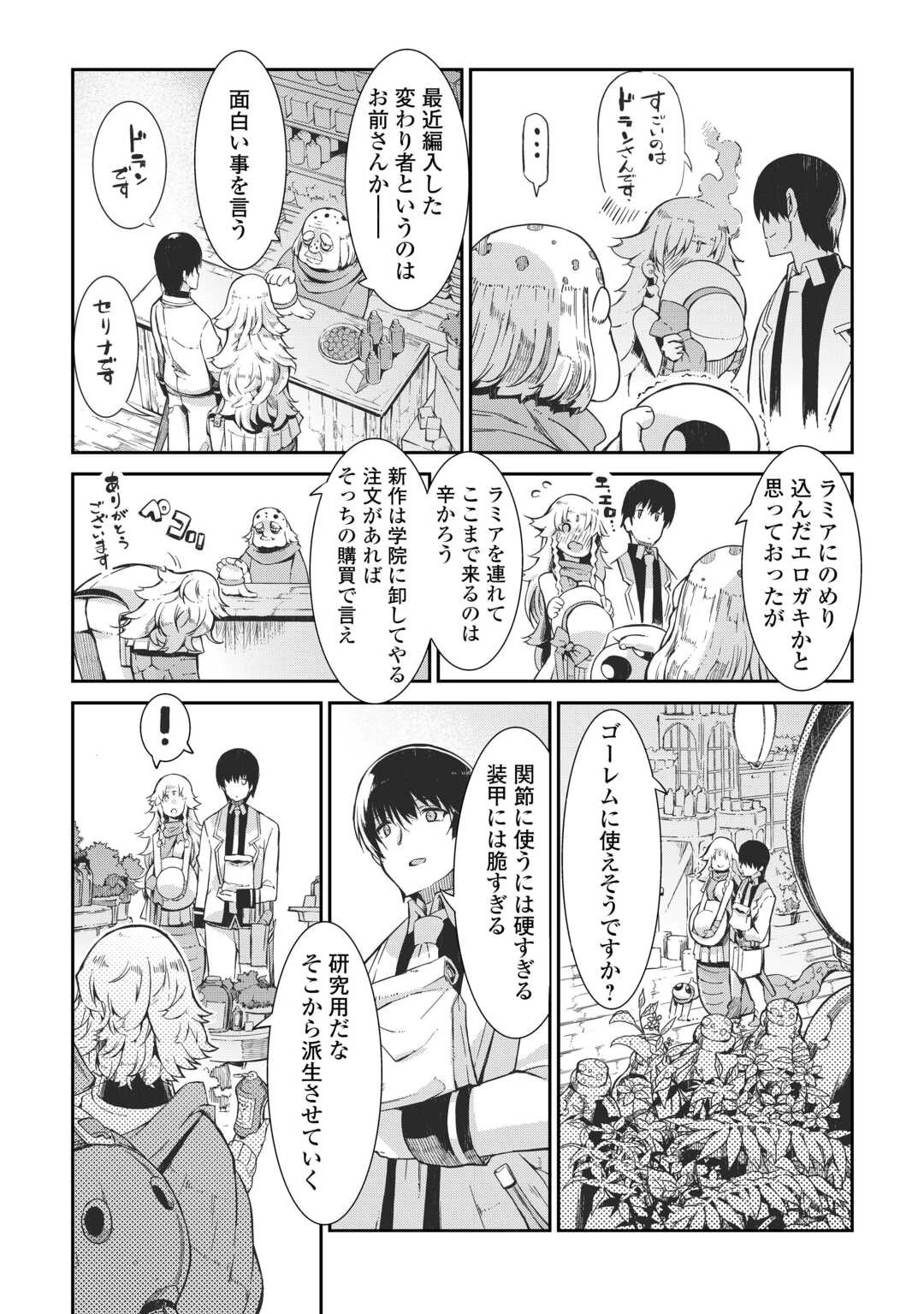 さようなら竜生、こんにちは人生 第87話 - 26