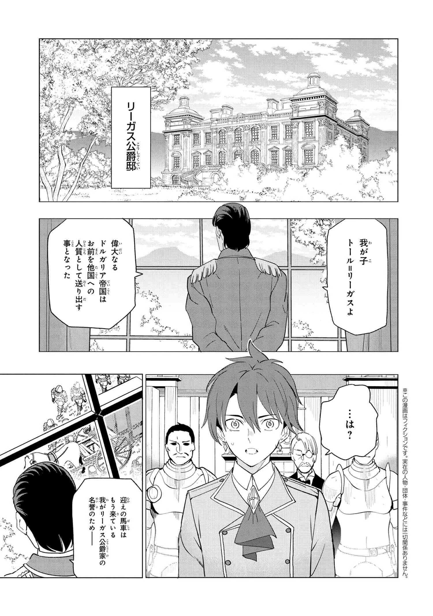 創造錬金術師は自由を謳歌する 故郷を追放されたら、魔王のお膝元で超絶効果のマジックアイテム作り放題になりました 第1話 - 4