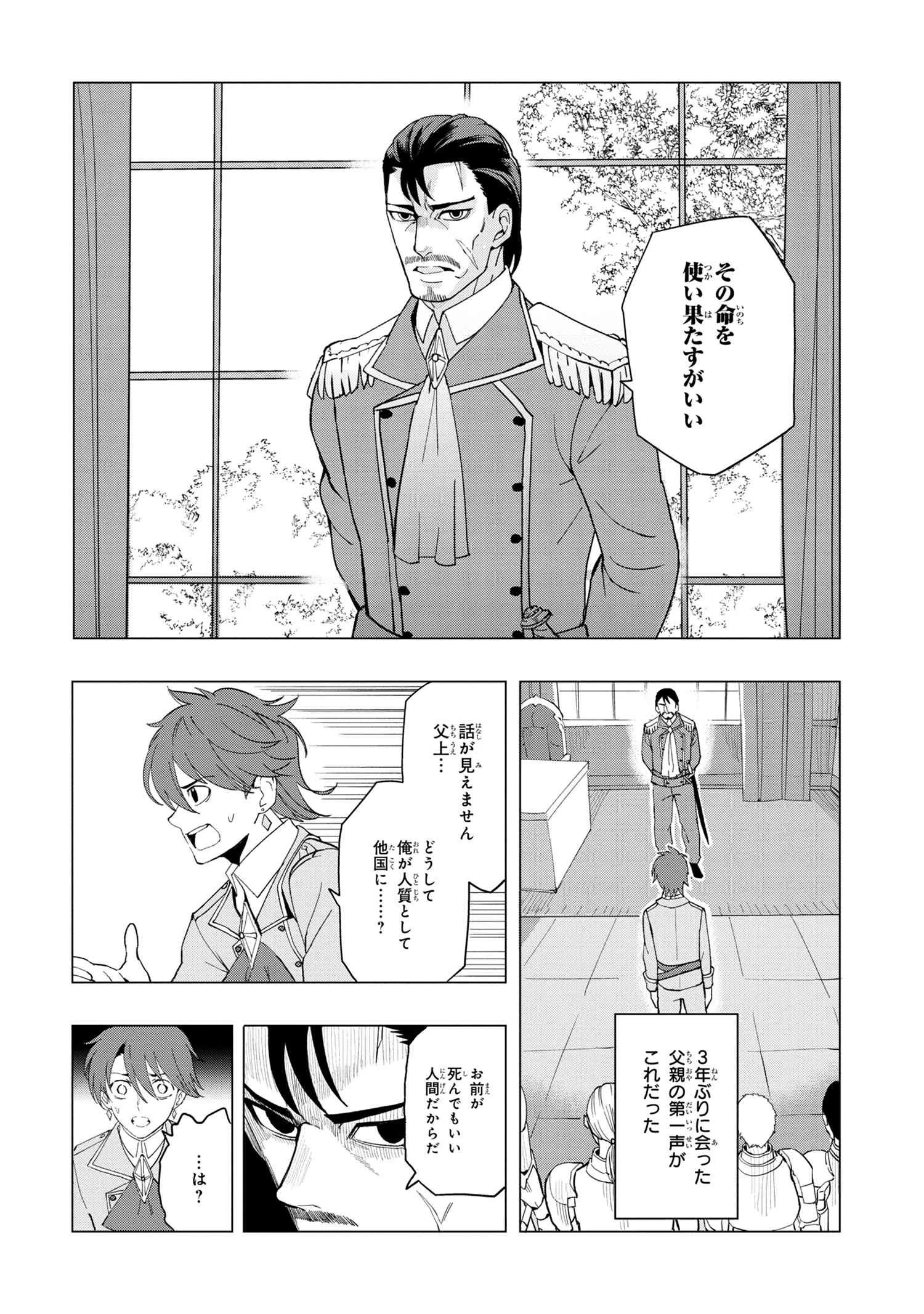 創造錬金術師は自由を謳歌する 故郷を追放されたら、魔王のお膝元で超絶効果のマジックアイテム作り放題になりました 第1話 - 5