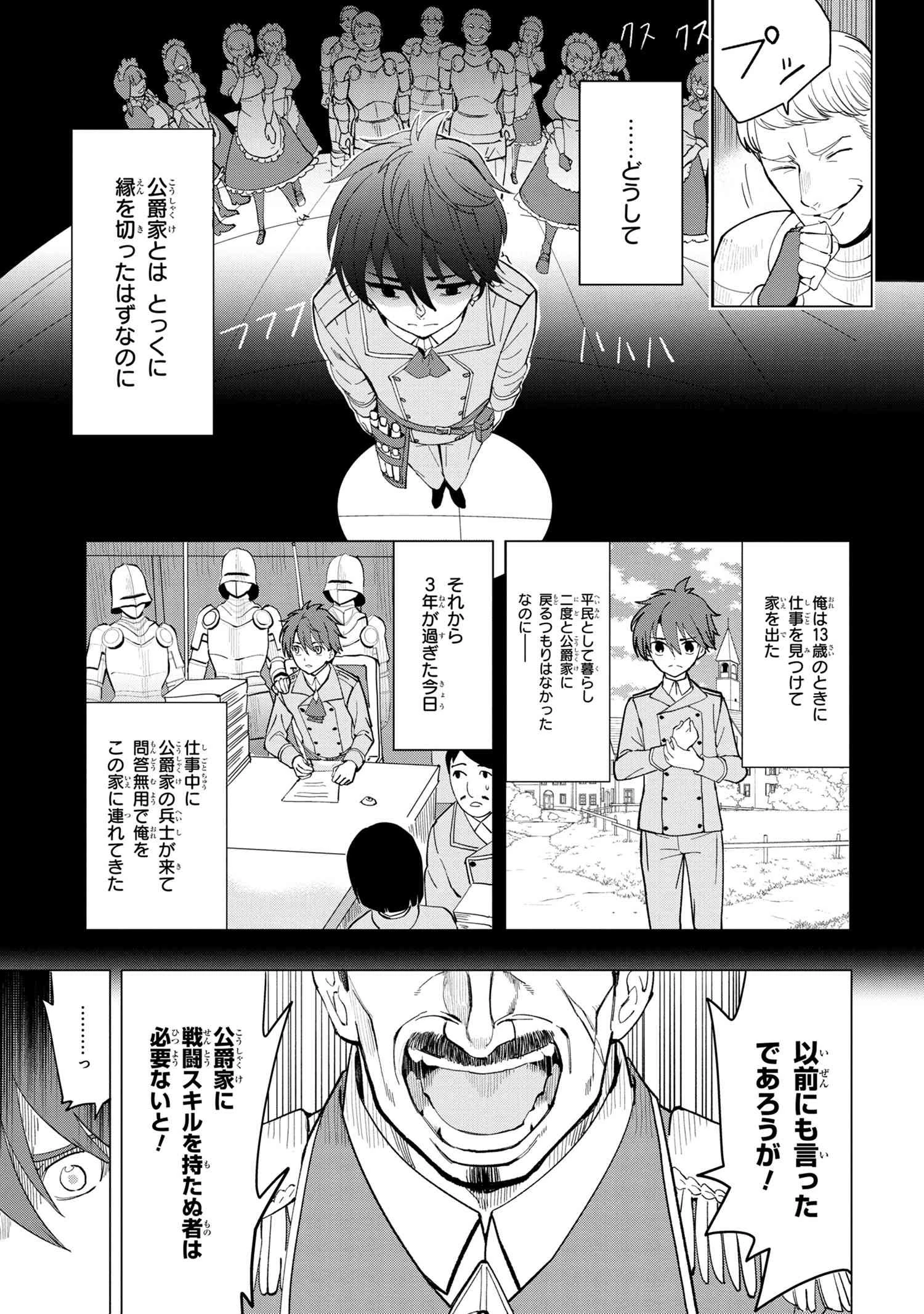 創造錬金術師は自由を謳歌する 故郷を追放されたら、魔王のお膝元で超絶効果のマジックアイテム作り放題になりました 第1話 - 6