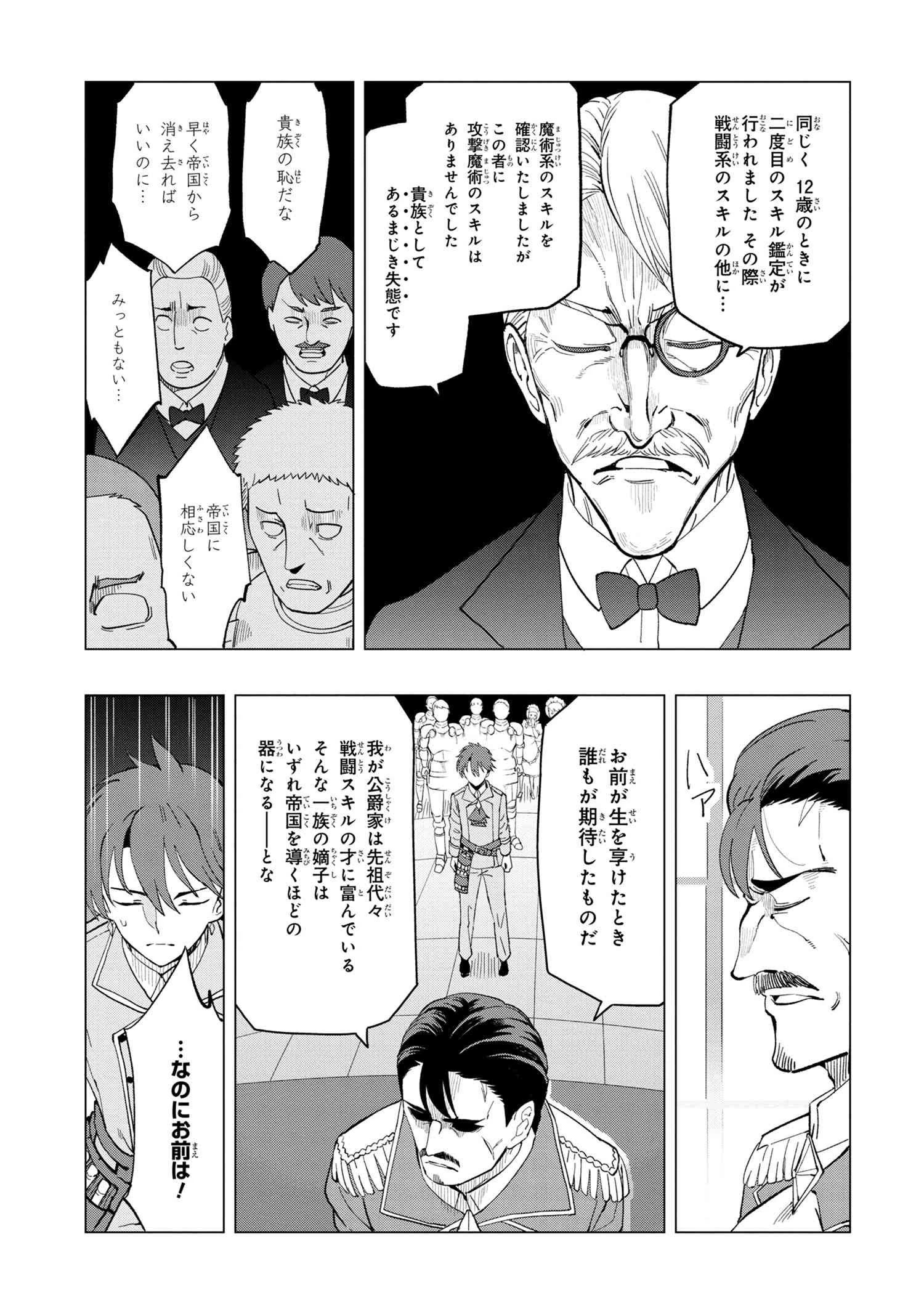 創造錬金術師は自由を謳歌する 故郷を追放されたら、魔王のお膝元で超絶効果のマジックアイテム作り放題になりました 第1話 - 8