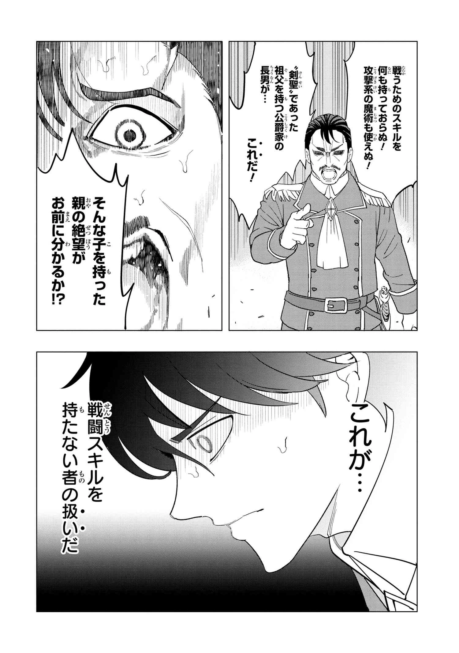 創造錬金術師は自由を謳歌する 故郷を追放されたら、魔王のお膝元で超絶効果のマジックアイテム作り放題になりました 第1話 - 9