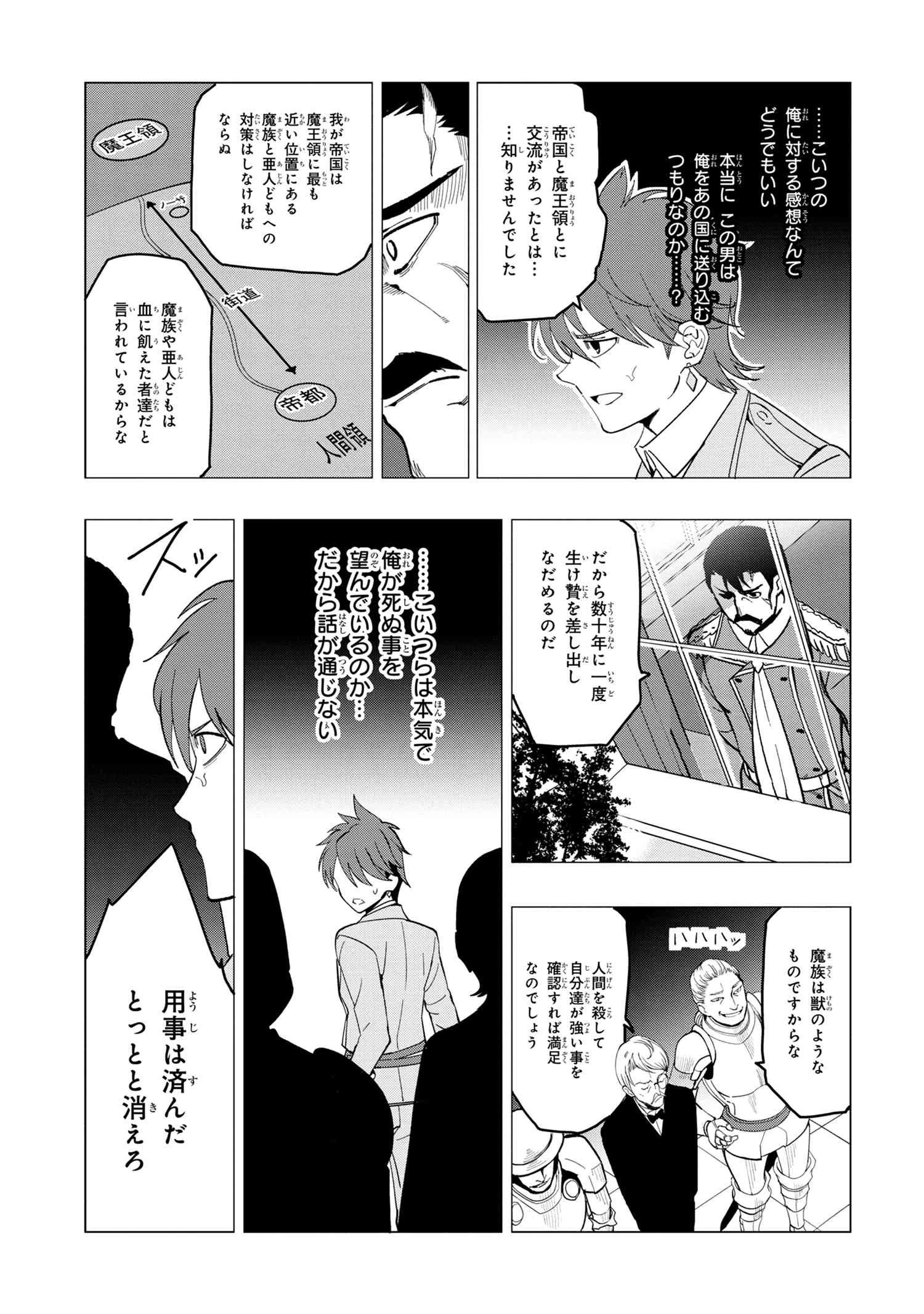 創造錬金術師は自由を謳歌する 故郷を追放されたら、魔王のお膝元で超絶効果のマジックアイテム作り放題になりました 第1話 - 14