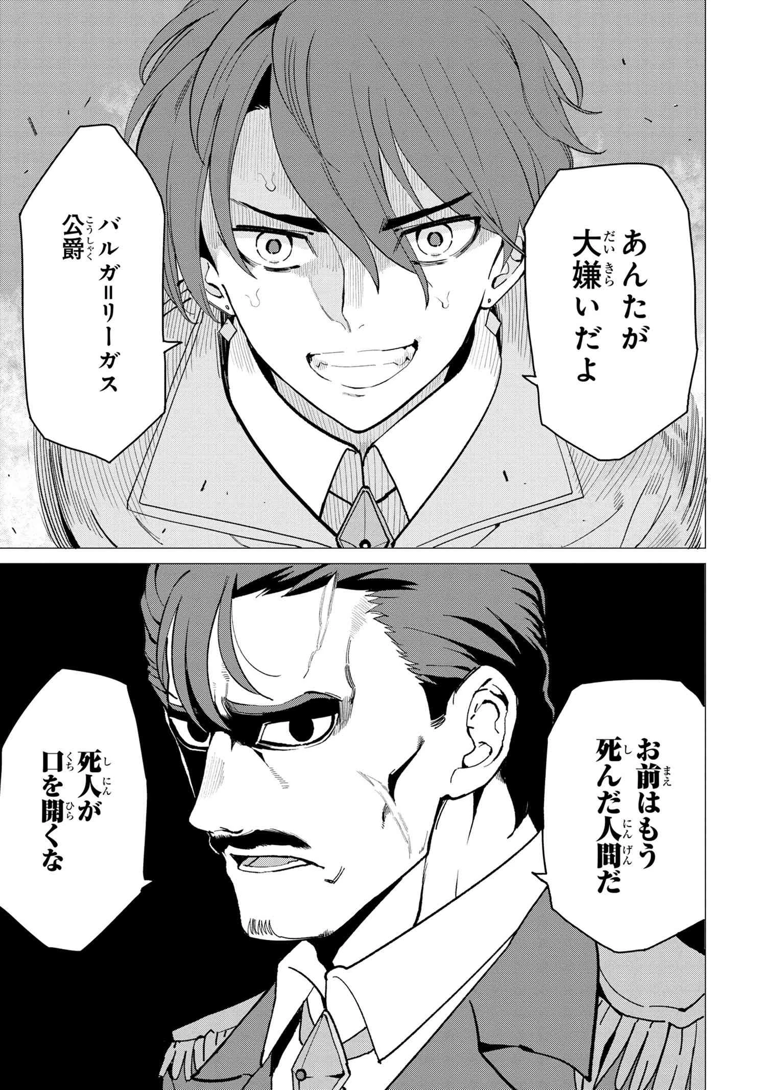 創造錬金術師は自由を謳歌する 故郷を追放されたら、魔王のお膝元で超絶効果のマジックアイテム作り放題になりました 第1話 - 16