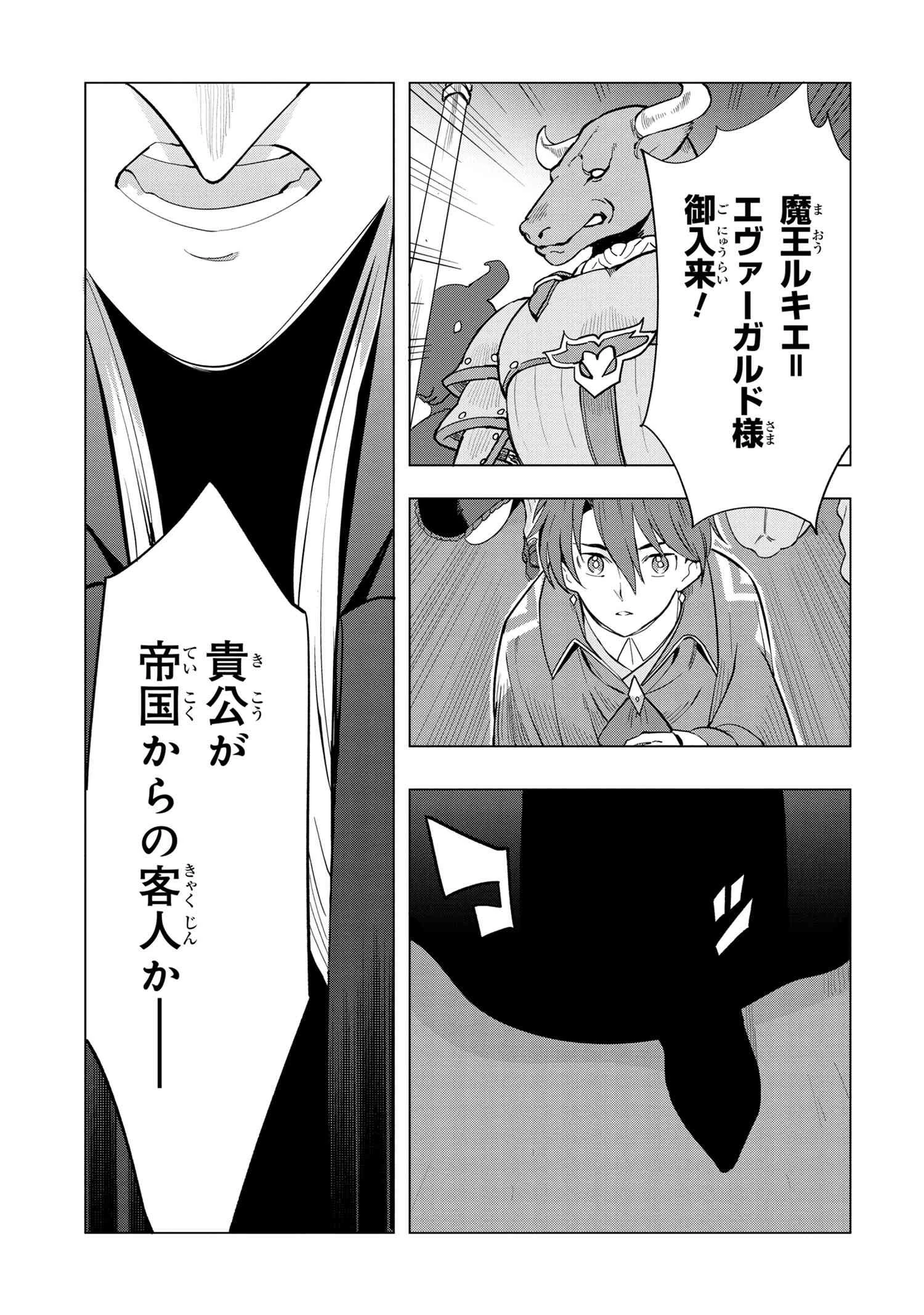 創造錬金術師は自由を謳歌する 故郷を追放されたら、魔王のお膝元で超絶効果のマジックアイテム作り放題になりました 第2話 - 11