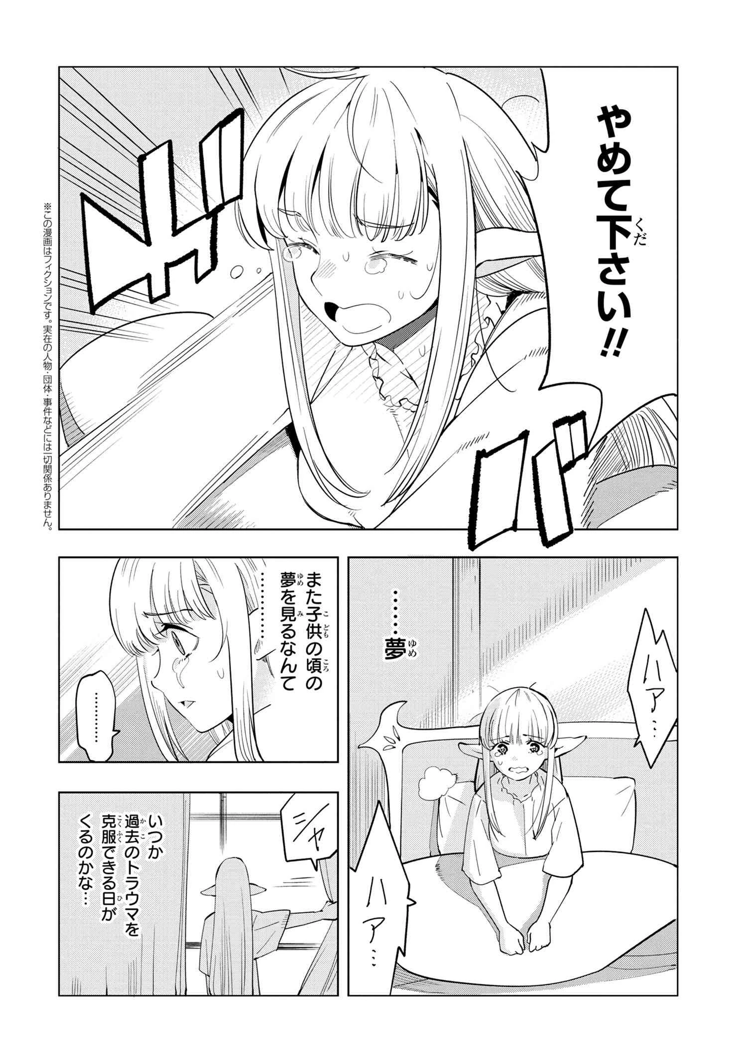 創造錬金術師は自由を謳歌する 故郷を追放されたら、魔王のお膝元で超絶効果のマジックアイテム作り放題になりました 第3話 - 2