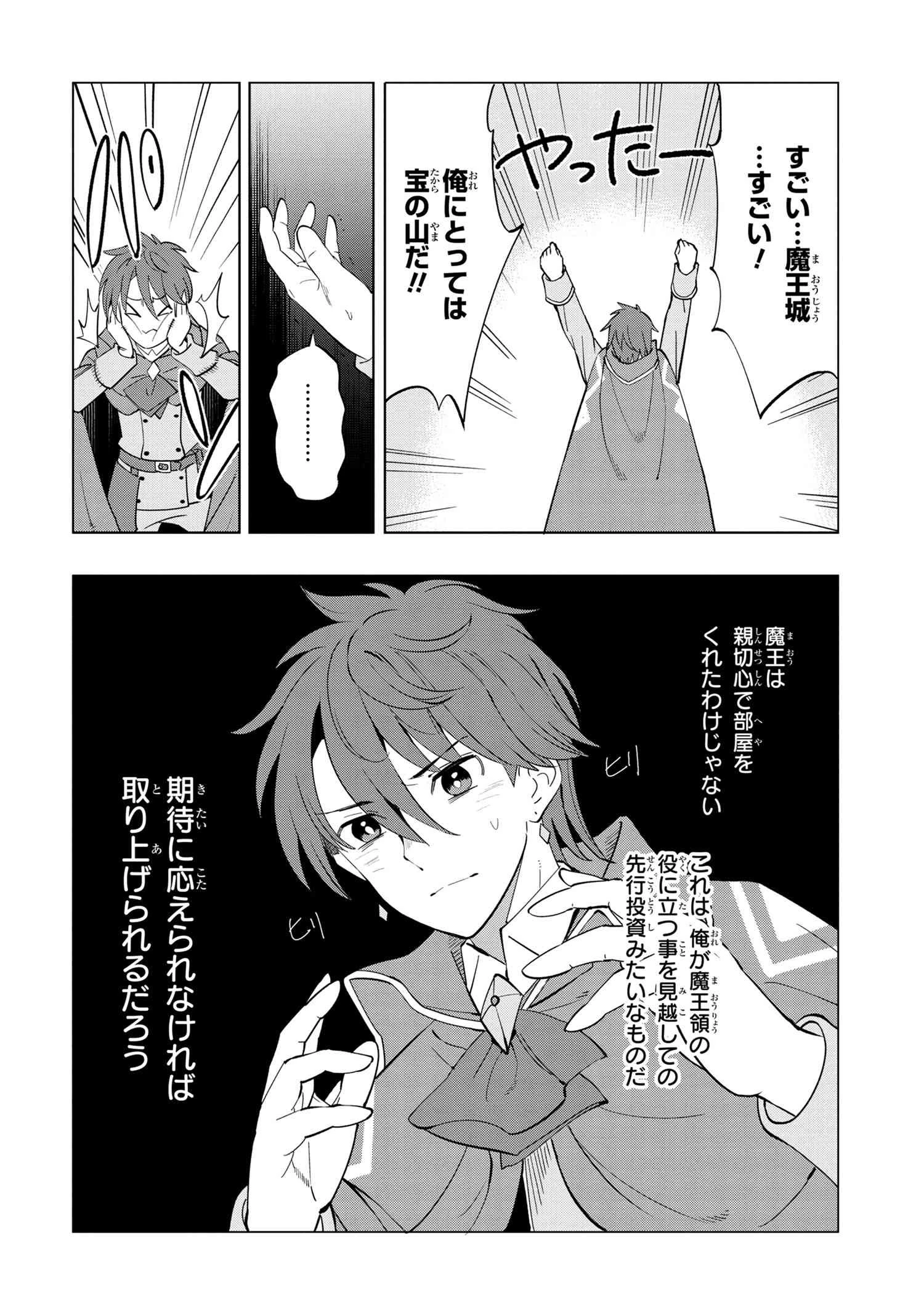 創造錬金術師は自由を謳歌する 故郷を追放されたら、魔王のお膝元で超絶効果のマジックアイテム作り放題になりました 第3話 - 6