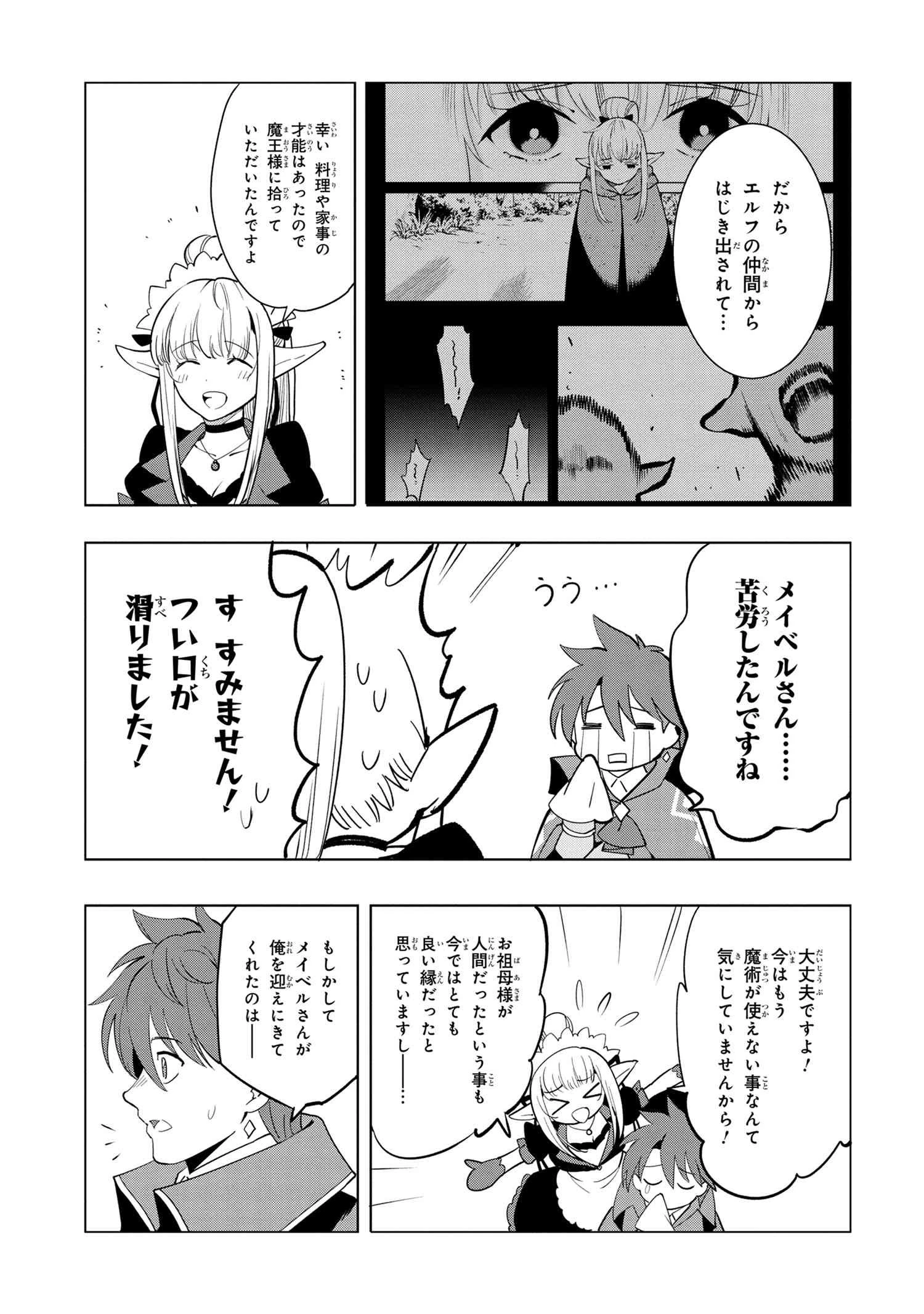 創造錬金術師は自由を謳歌する 故郷を追放されたら、魔王のお膝元で超絶効果のマジックアイテム作り放題になりました 第3話 - 15