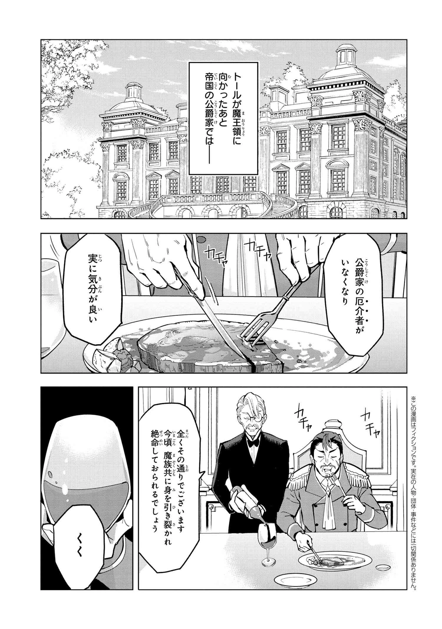 創造錬金術師は自由を謳歌する 故郷を追放されたら、魔王のお膝元で超絶効果のマジックアイテム作り放題になりました 第4話 - 1