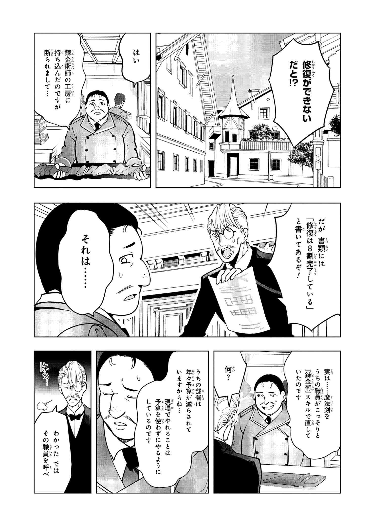 創造錬金術師は自由を謳歌する 故郷を追放されたら、魔王のお膝元で超絶効果のマジックアイテム作り放題になりました 第4話 - 3