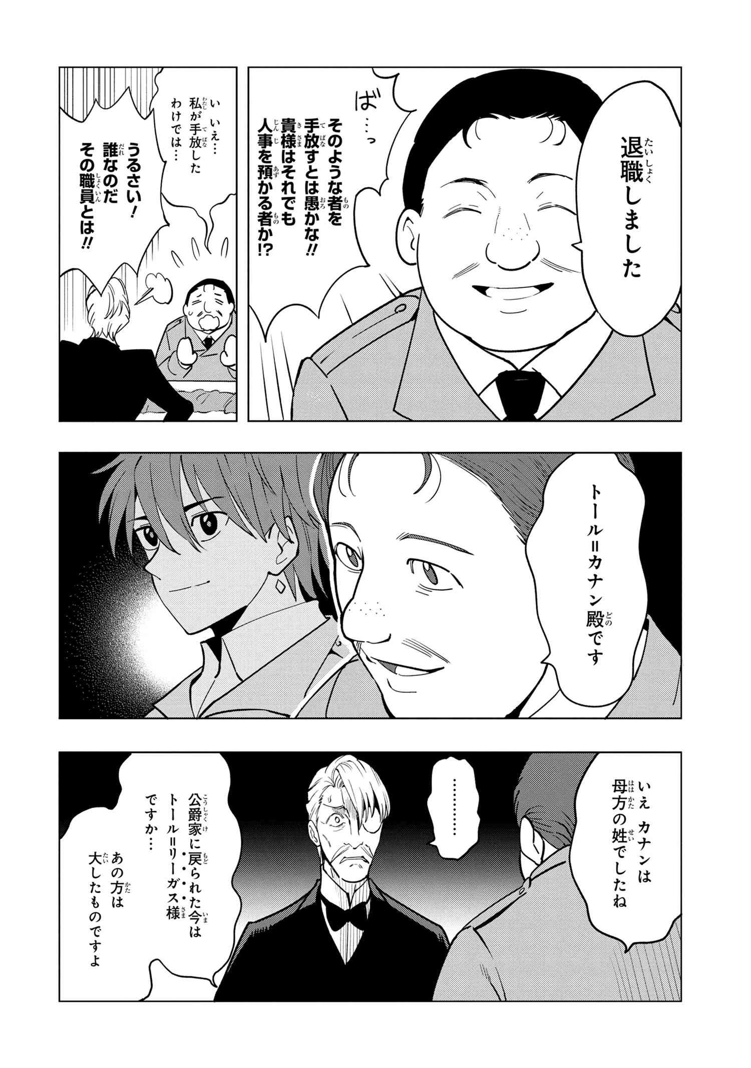 創造錬金術師は自由を謳歌する 故郷を追放されたら、魔王のお膝元で超絶効果のマジックアイテム作り放題になりました 第4話 - 4