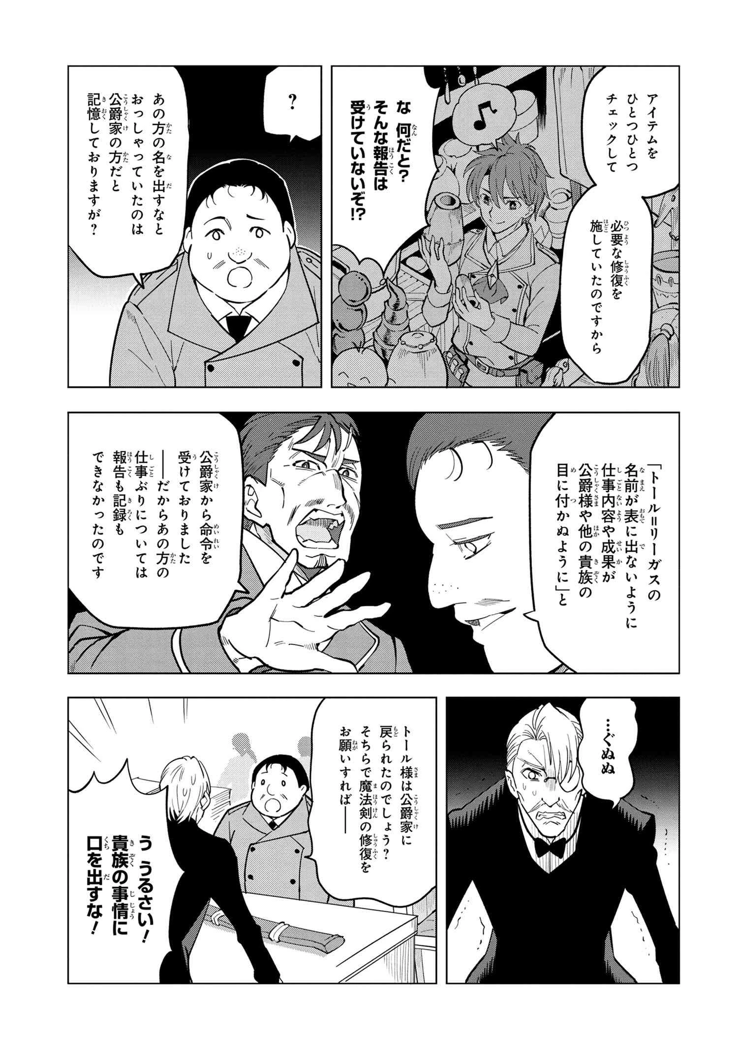 創造錬金術師は自由を謳歌する 故郷を追放されたら、魔王のお膝元で超絶効果のマジックアイテム作り放題になりました 第4話 - 5