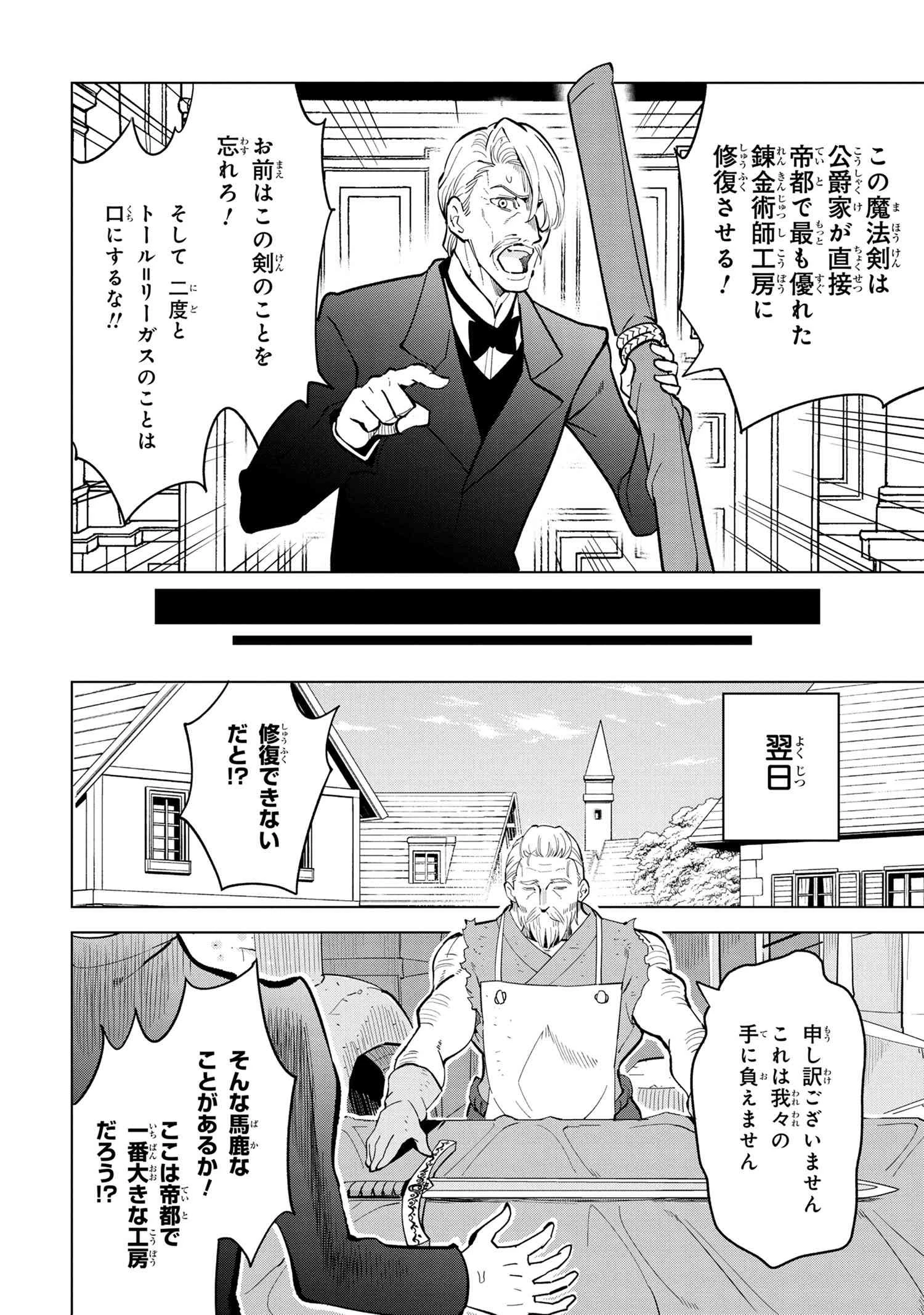 創造錬金術師は自由を謳歌する 故郷を追放されたら、魔王のお膝元で超絶効果のマジックアイテム作り放題になりました 第4話 - 6