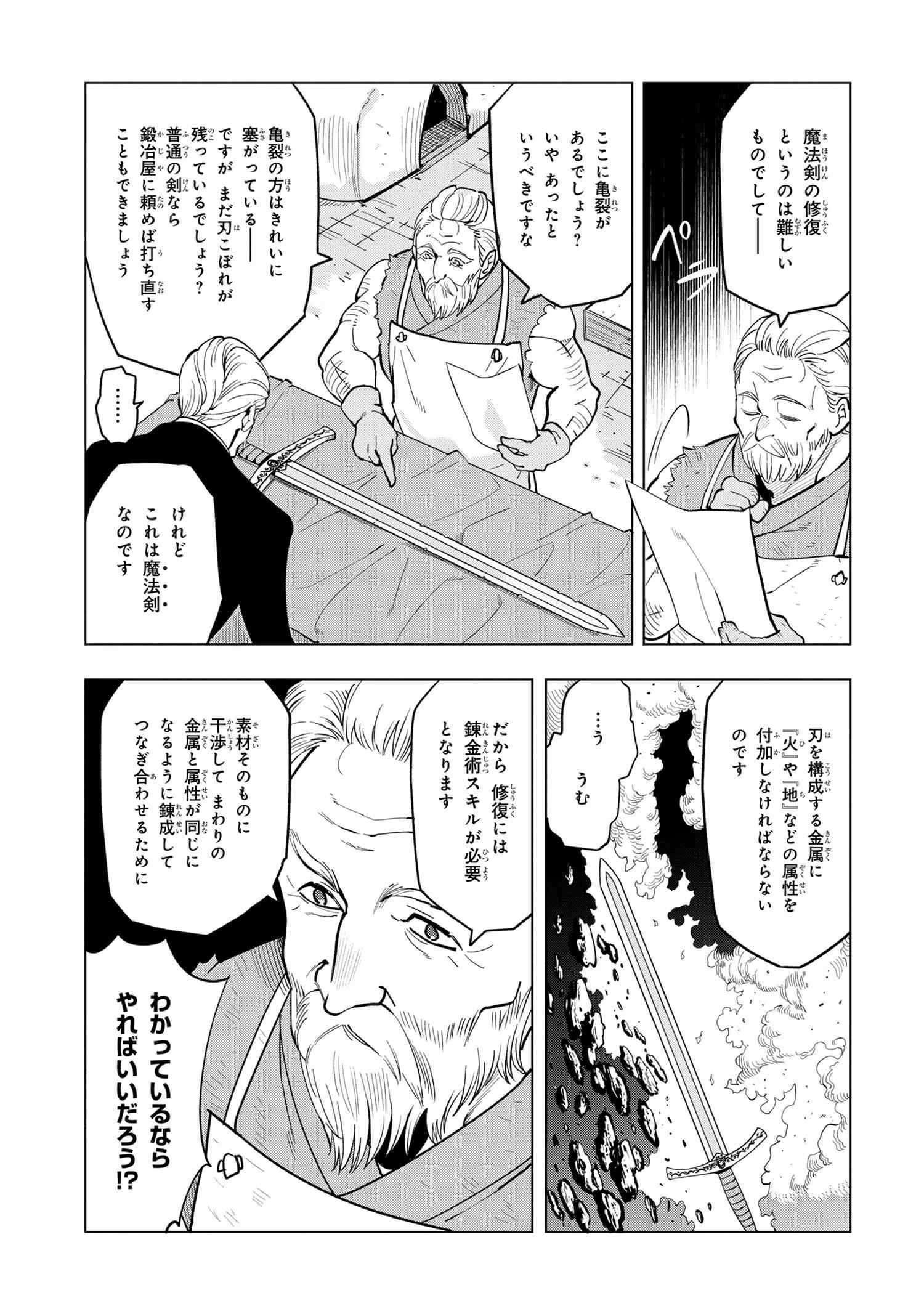 創造錬金術師は自由を謳歌する 故郷を追放されたら、魔王のお膝元で超絶効果のマジックアイテム作り放題になりました 第4話 - 7