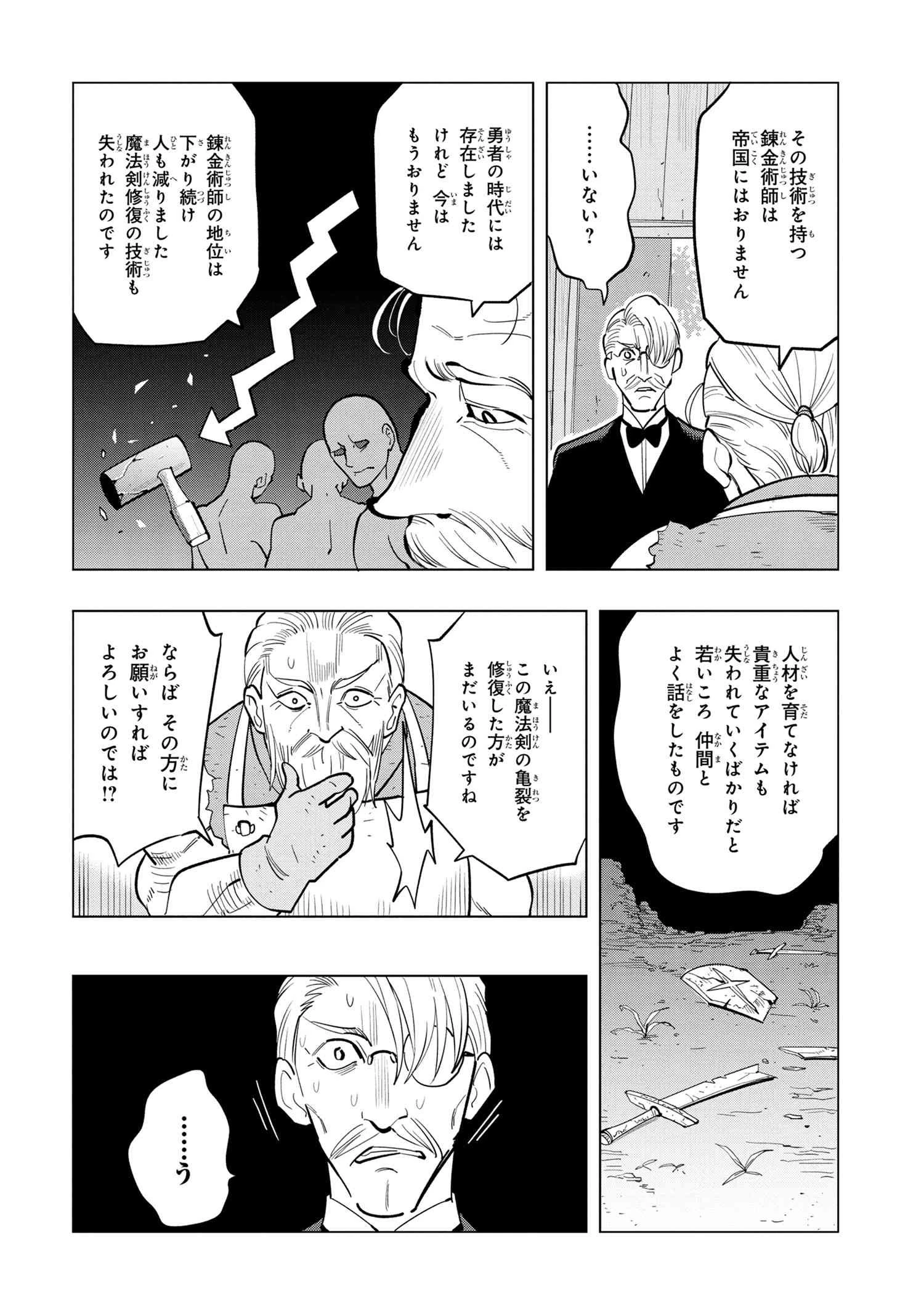 創造錬金術師は自由を謳歌する 故郷を追放されたら、魔王のお膝元で超絶効果のマジックアイテム作り放題になりました 第4話 - 8