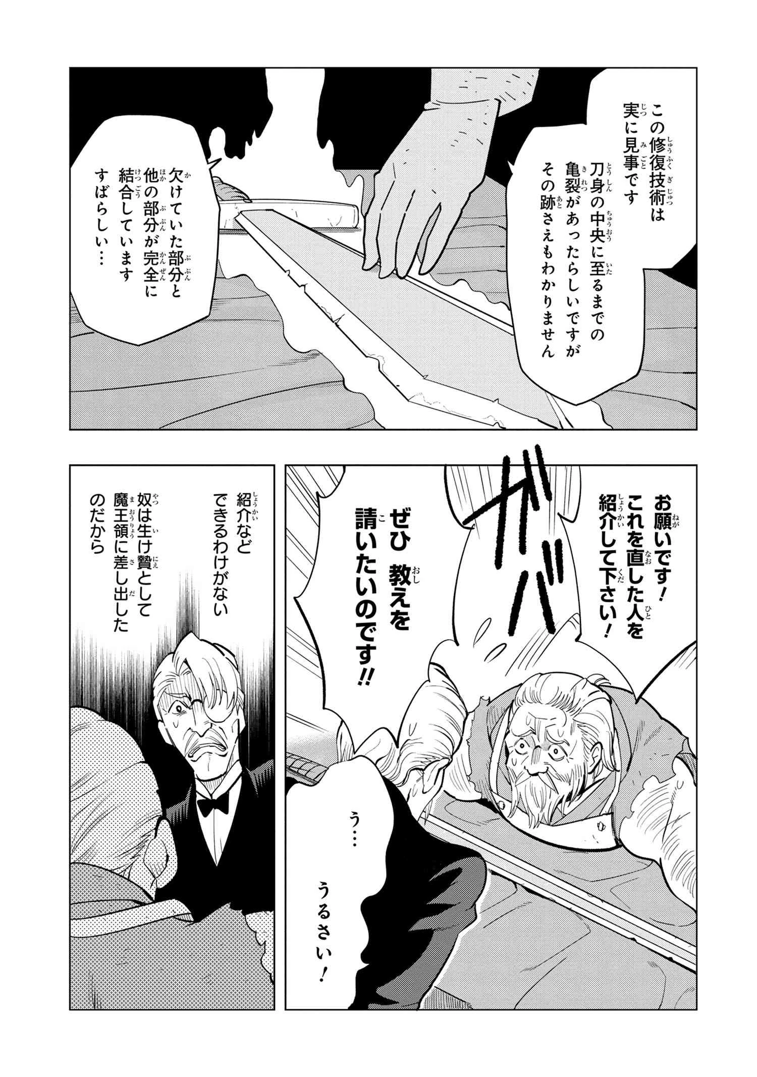 創造錬金術師は自由を謳歌する 故郷を追放されたら、魔王のお膝元で超絶効果のマジックアイテム作り放題になりました 第4話 - 9