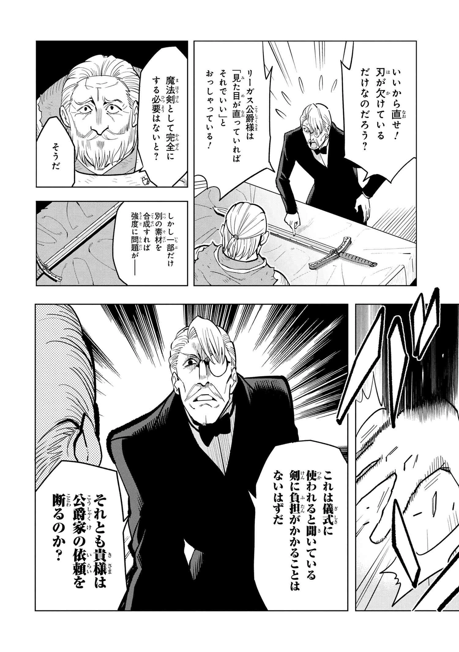 創造錬金術師は自由を謳歌する 故郷を追放されたら、魔王のお膝元で超絶効果のマジックアイテム作り放題になりました 第4話 - 10