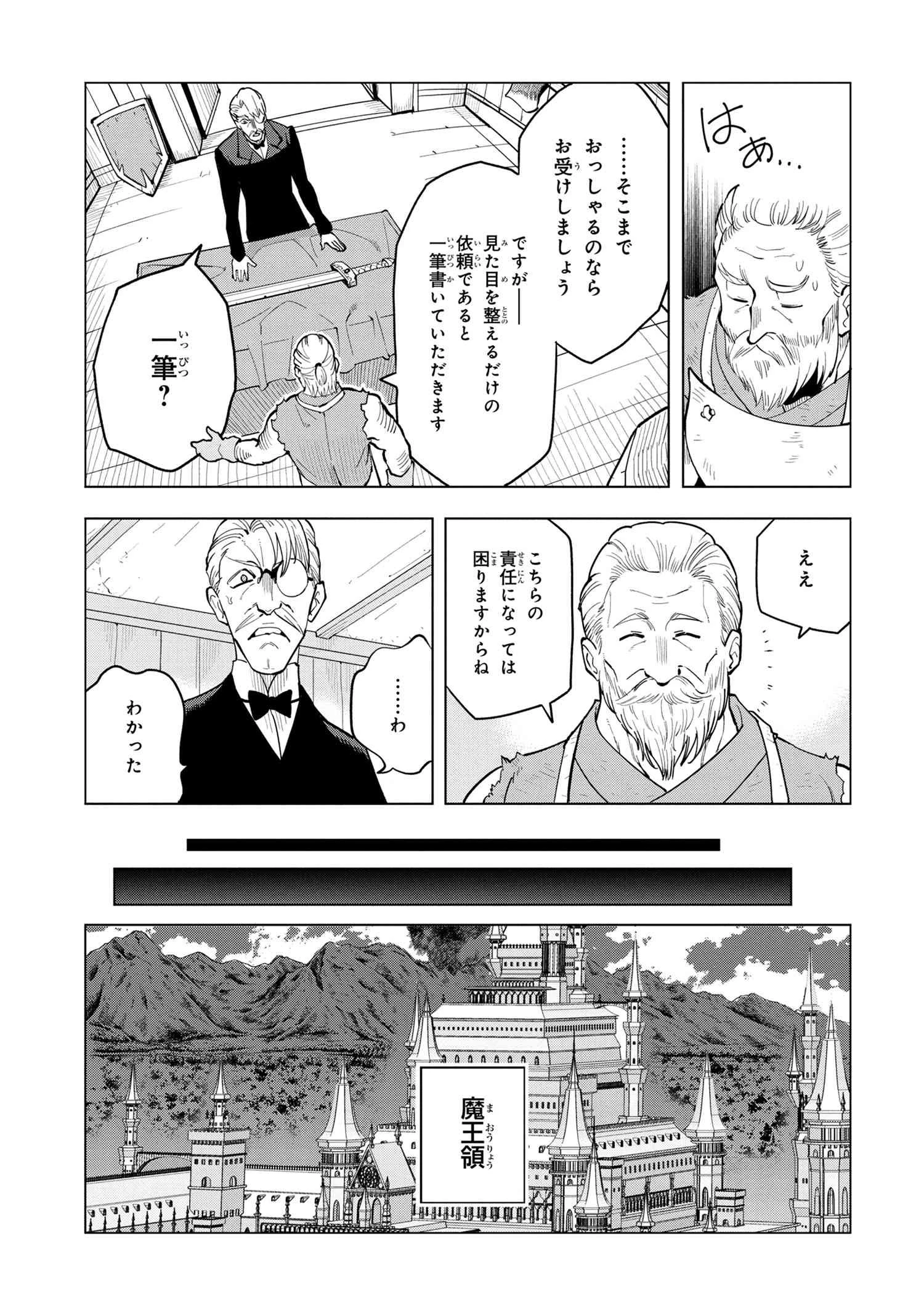 創造錬金術師は自由を謳歌する 故郷を追放されたら、魔王のお膝元で超絶効果のマジックアイテム作り放題になりました 第4話 - 11