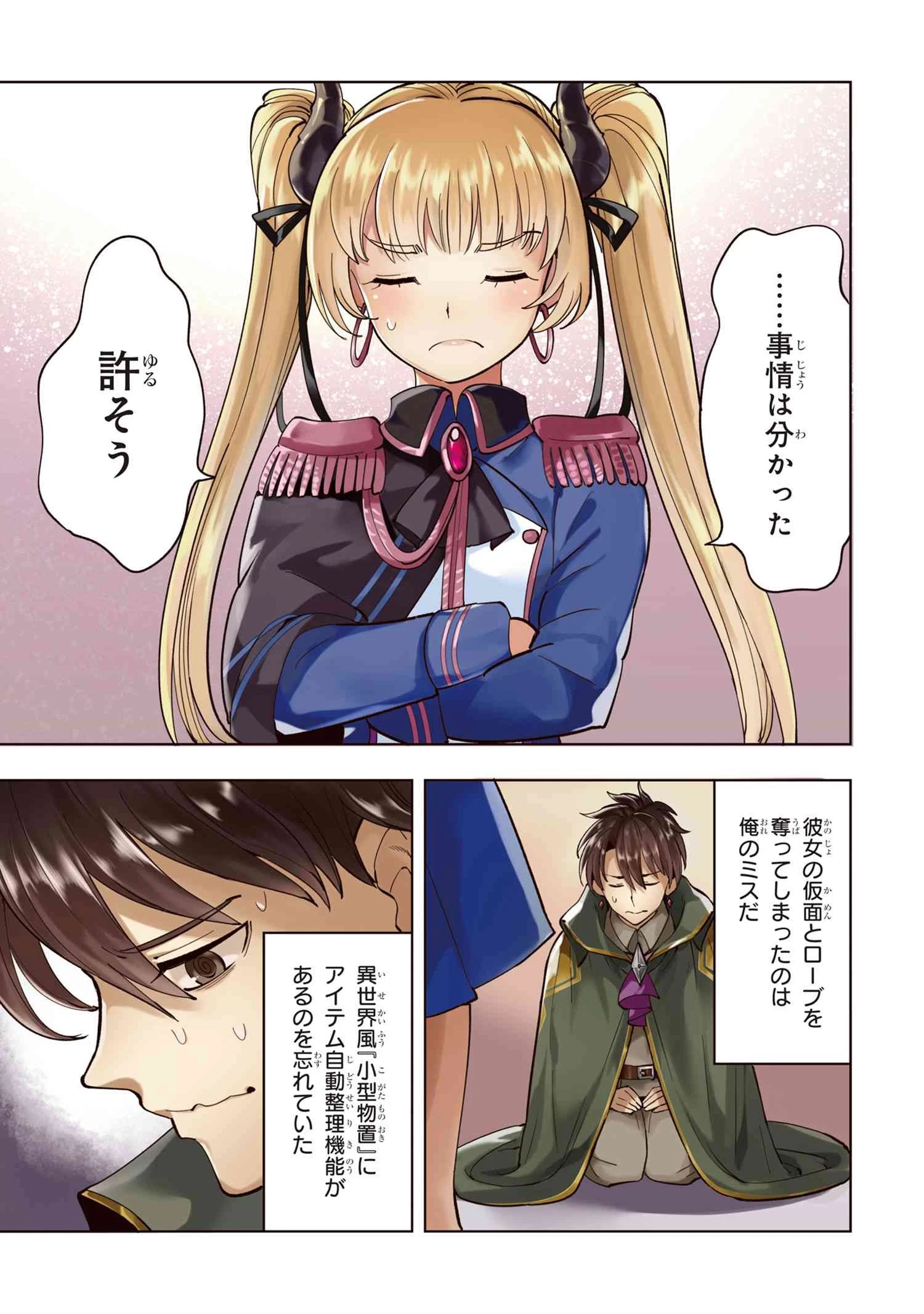 創造錬金術師は自由を謳歌する 故郷を追放されたら、魔王のお膝元で超絶効果のマジックアイテム作り放題になりました 第5話 - 1