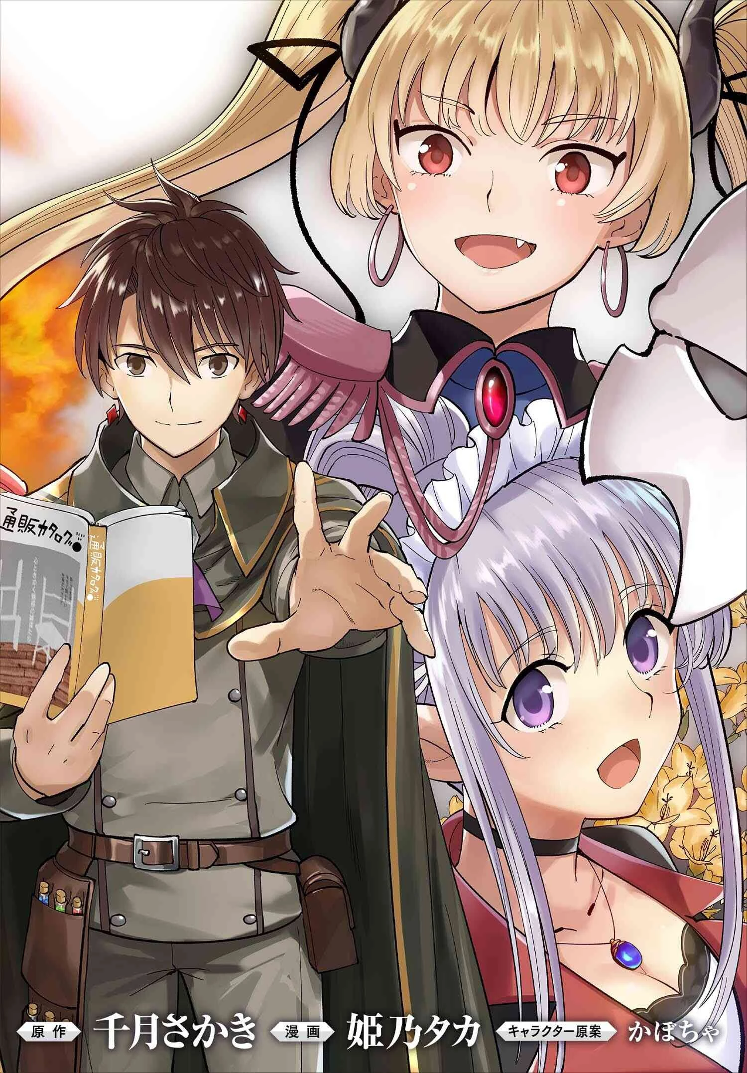 創造錬金術師は自由を謳歌する 故郷を追放されたら、魔王のお膝元で超絶効果のマジックアイテム作り放題になりました 第5話 - 2